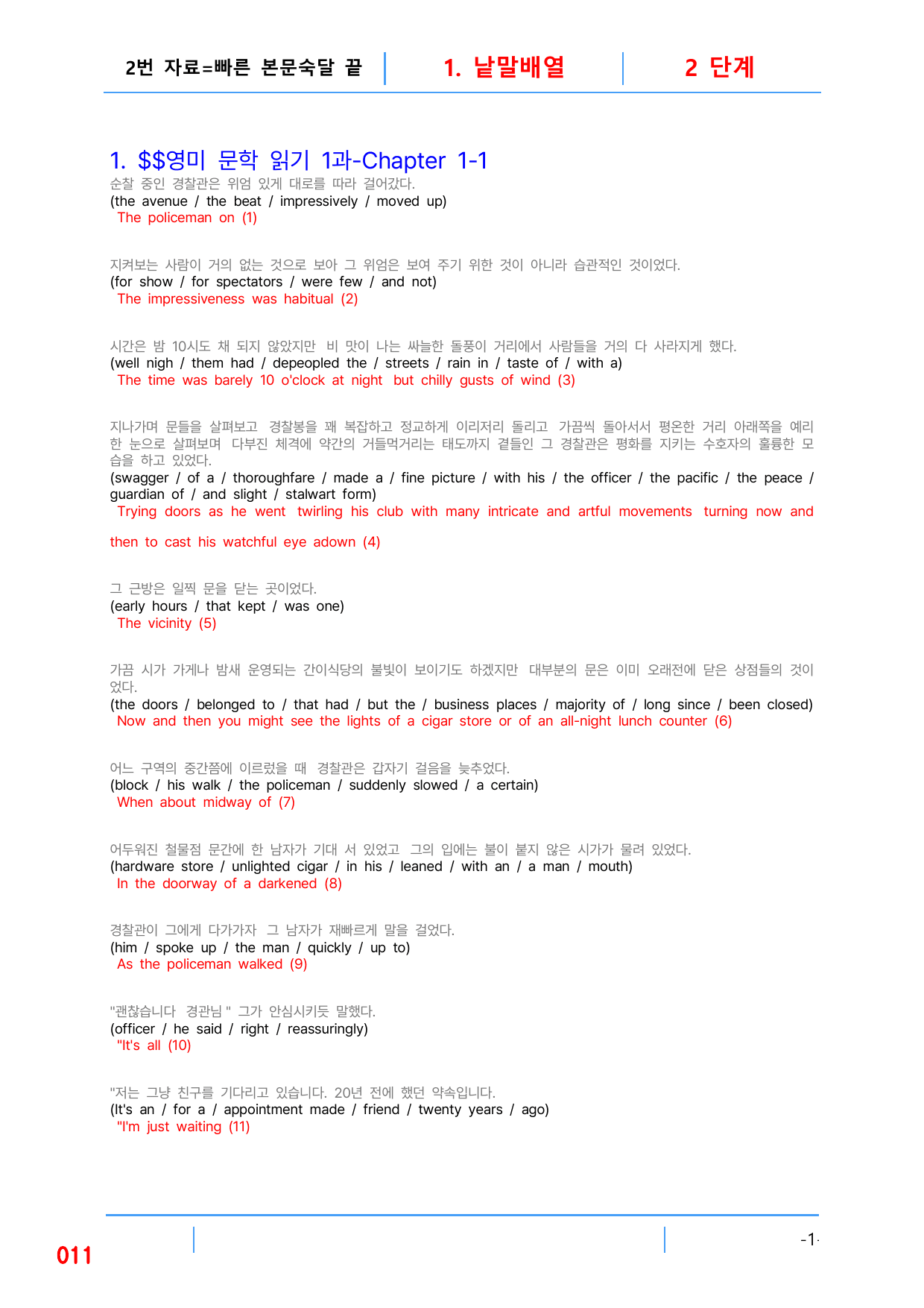 2번 자료=빠른 본문숙달 끝=영미 문학독해 1과_preview_undefined
