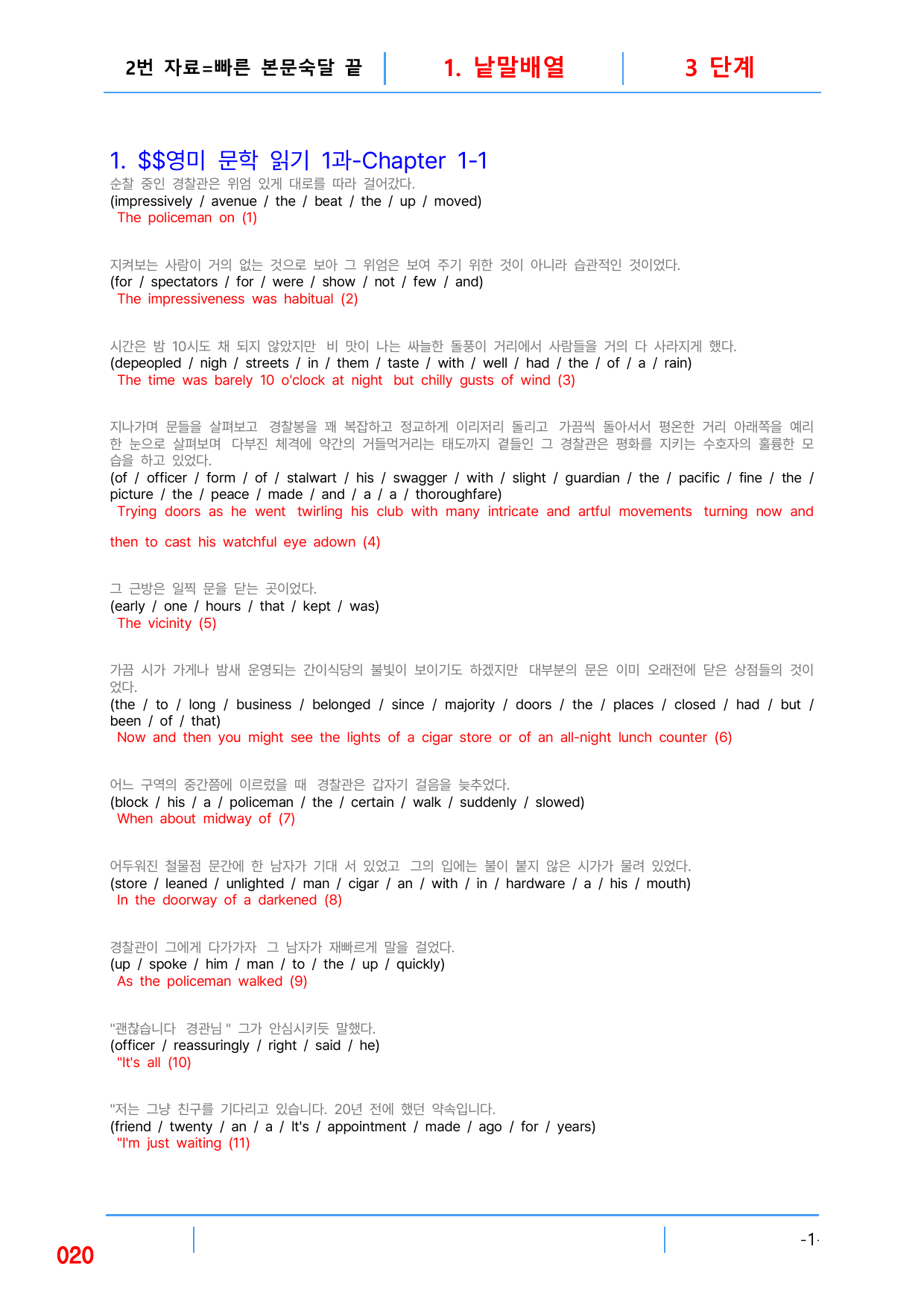 2번 자료=빠른 본문숙달 끝=영미 문학독해 1과_preview_undefined