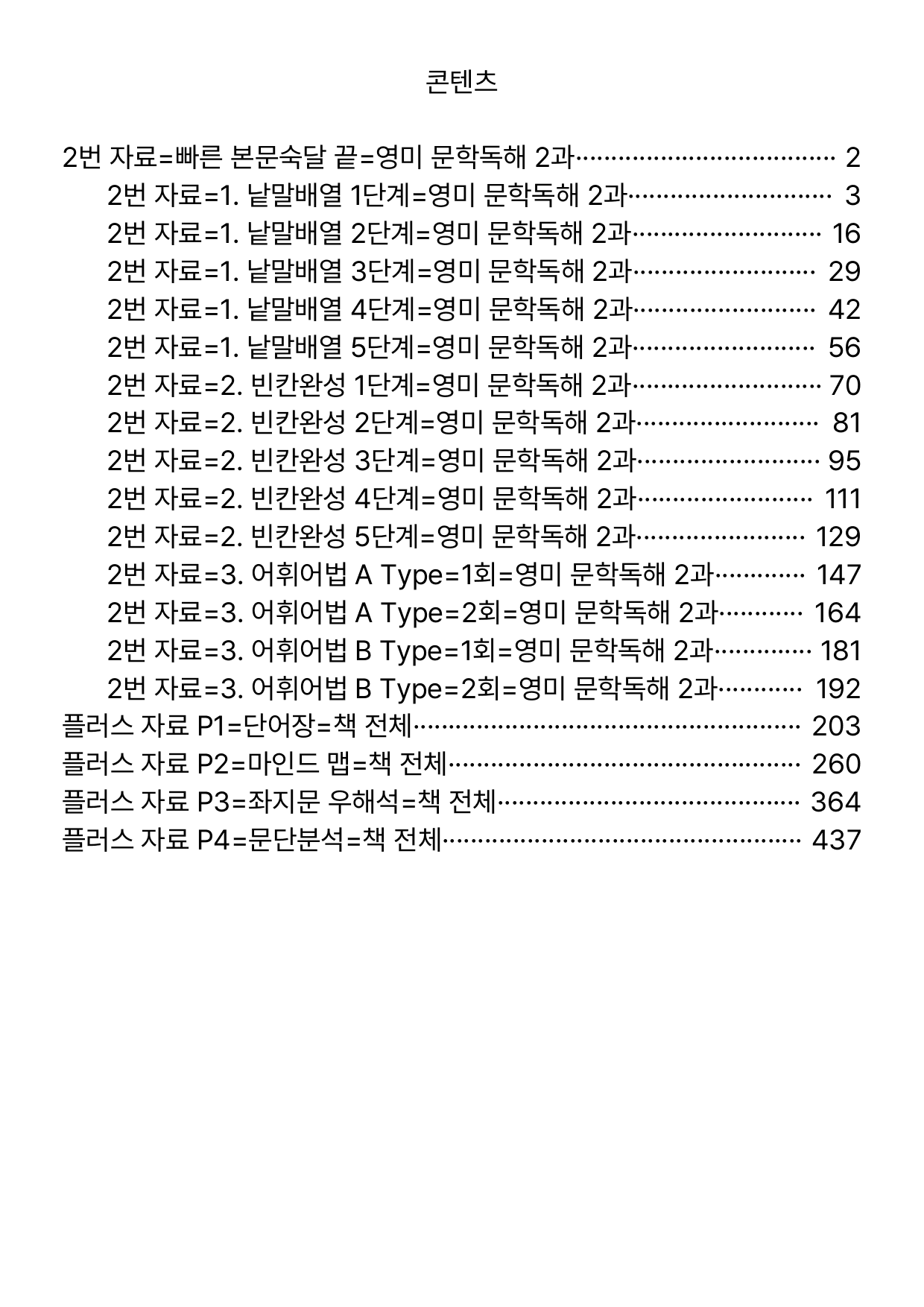 2번 자료=빠른 본문숙달 끝=영미 문학독해 2과_preview_undefined