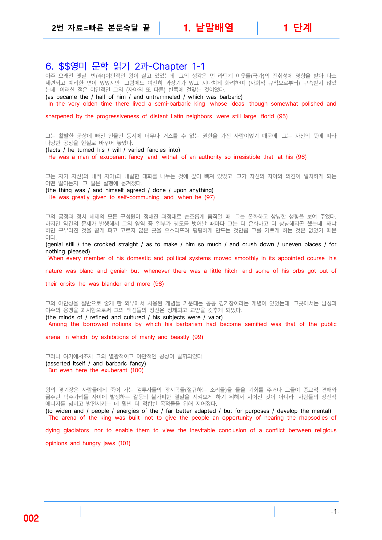 2번 자료=빠른 본문숙달 끝=영미 문학독해 2과_preview_undefined