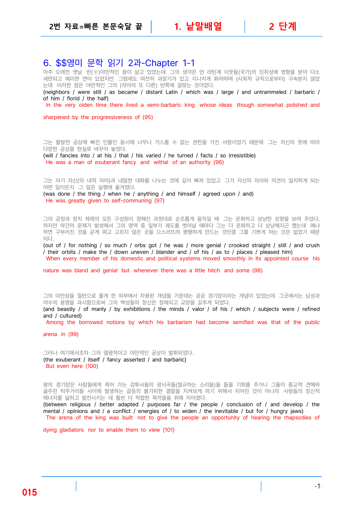2번 자료=빠른 본문숙달 끝=영미 문학독해 2과_preview_undefined