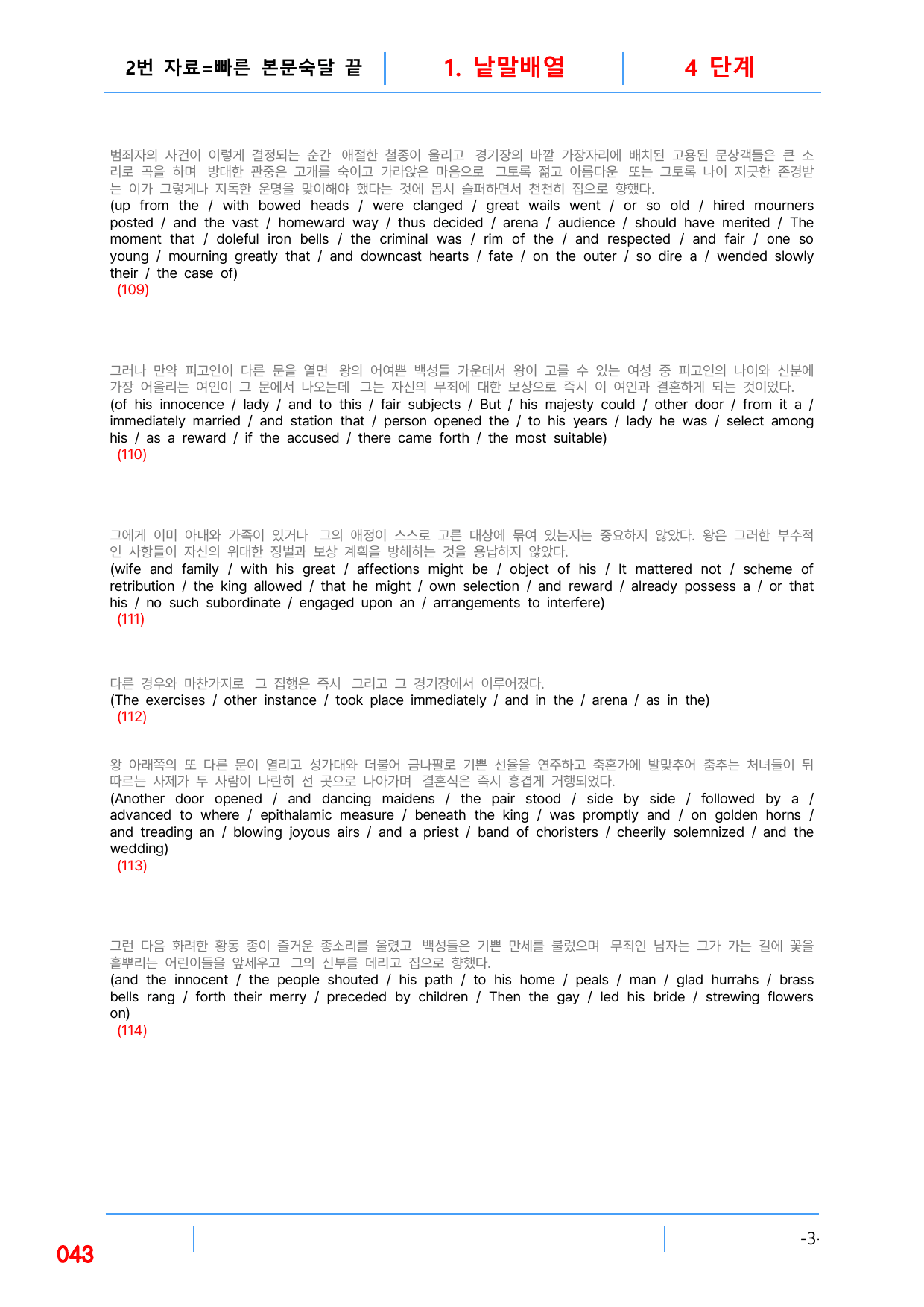 2번 자료=빠른 본문숙달 끝=영미 문학독해 2과_preview_undefined