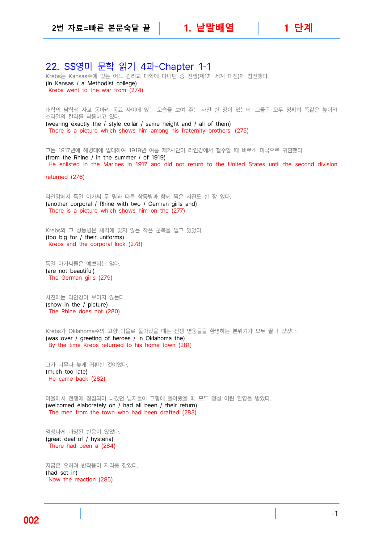 2번 자료=빠른 본문숙달 끝=영미 문학독해 4과_preview_undefined