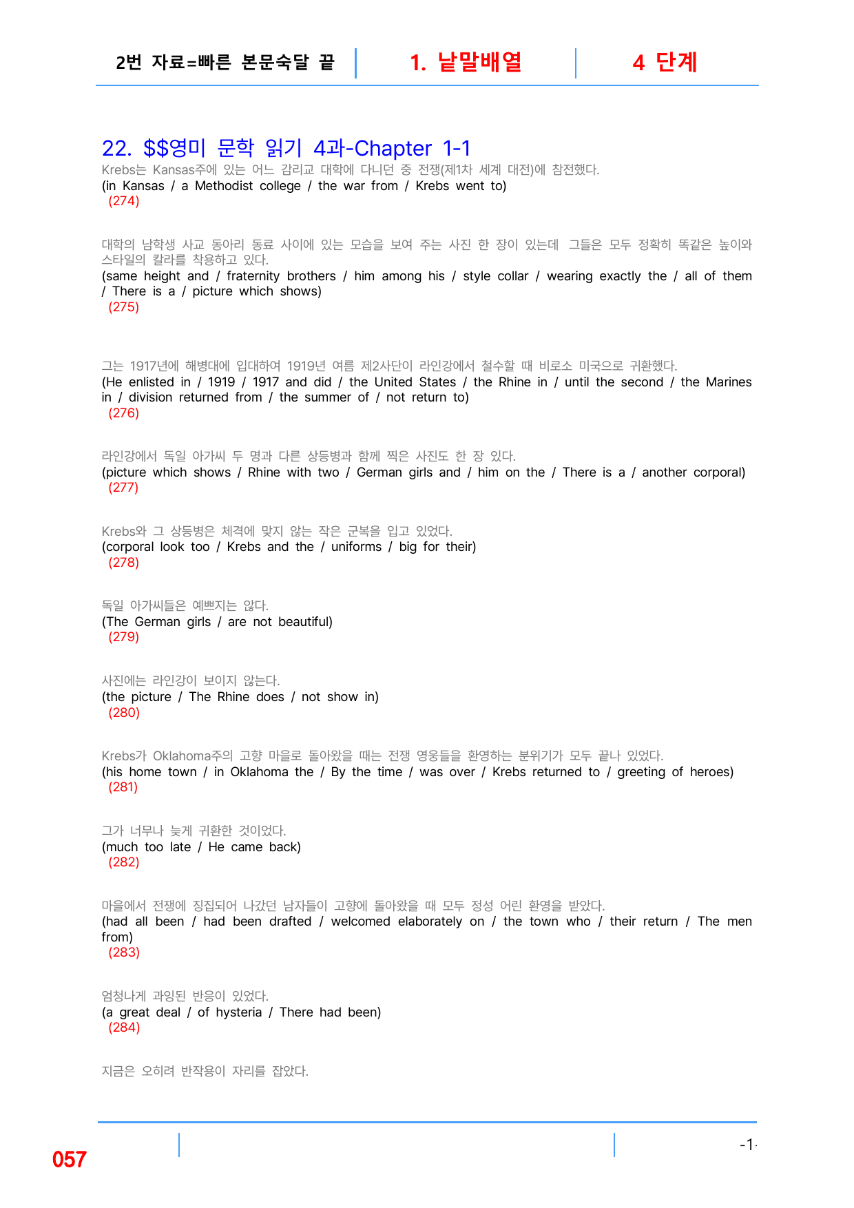 2번 자료=빠른 본문숙달 끝=영미 문학독해 4과_preview_undefined