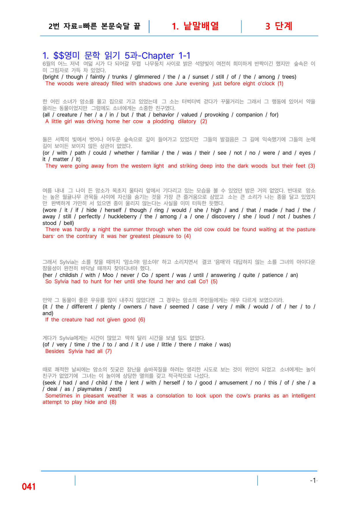 2번 자료=빠른 본문숙달 끝=영미 문학독해 5과_preview_undefined