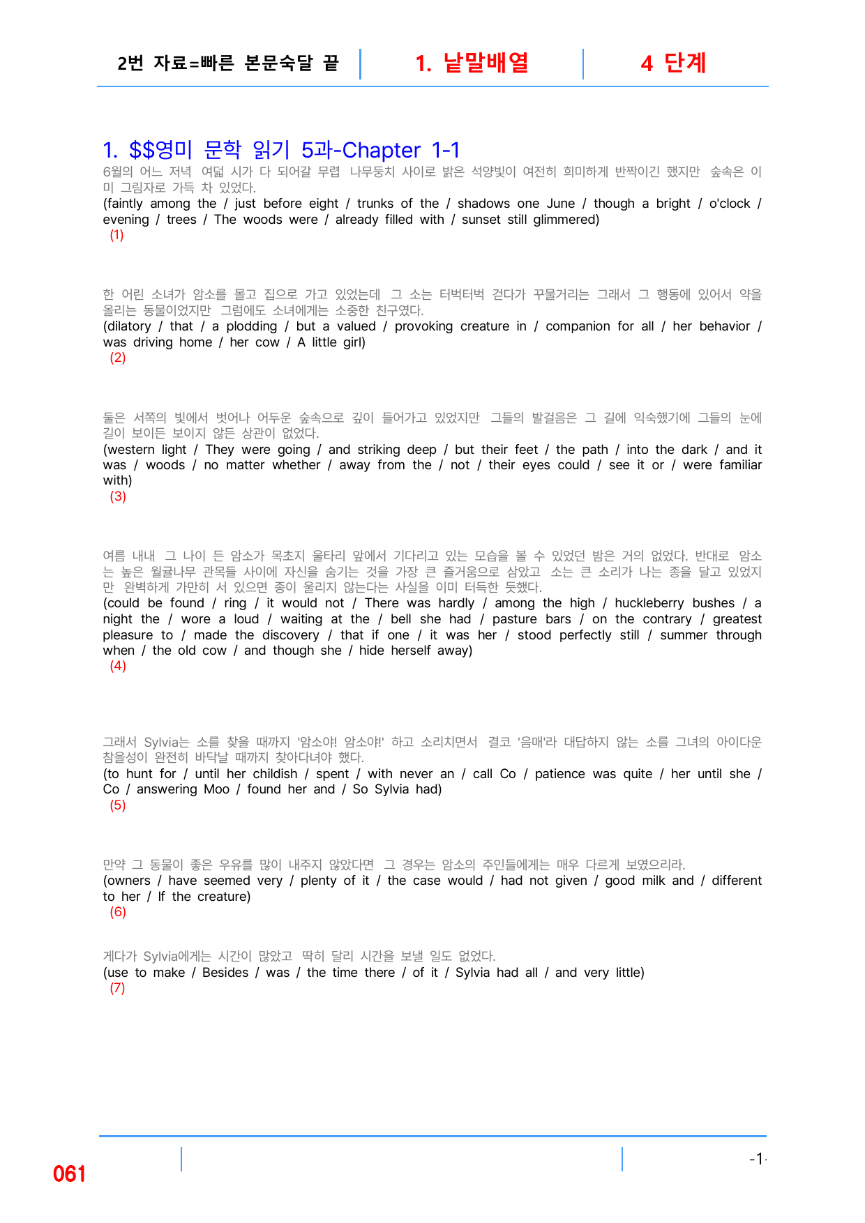 2번 자료=빠른 본문숙달 끝=영미 문학독해 5과_preview_undefined