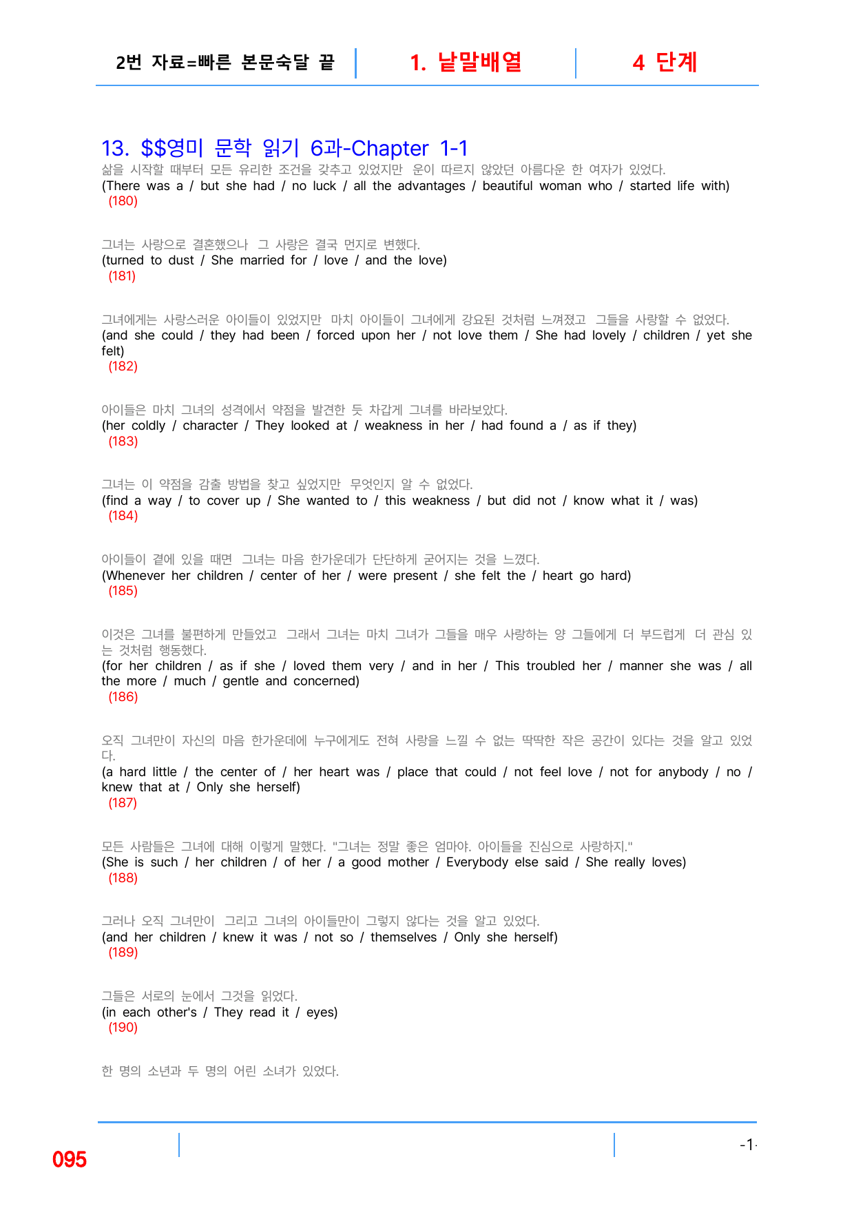 2번 자료=빠른 본문숙달 끝=영미 문학독해 6과_preview_undefined
