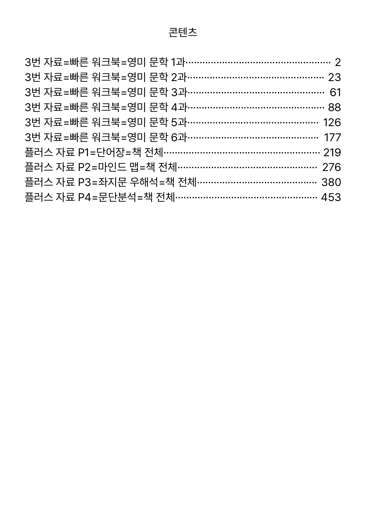 03번 자료=빠른 워크북=영미 문학 책전체(할인가격)_preview_undefined
