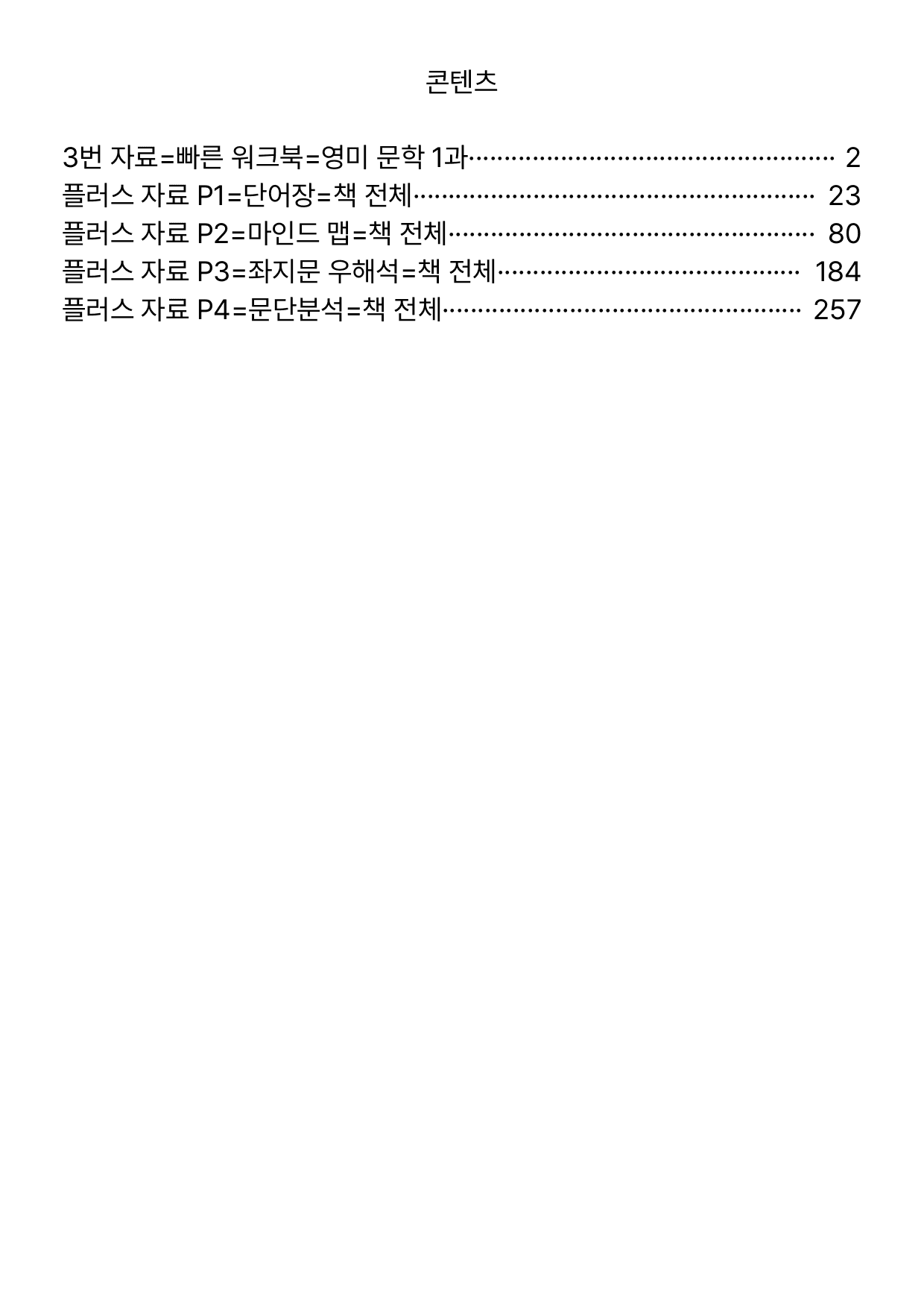 3번 자료=빠른 워크북=영미 문학 1과_preview_undefined