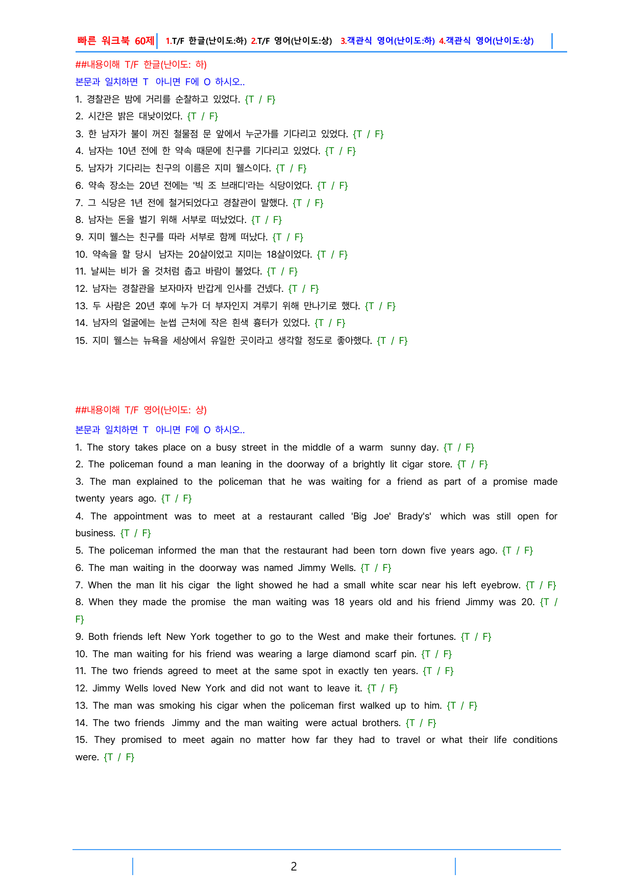3번 자료=빠른 워크북=영미 문학 1과_preview_undefined