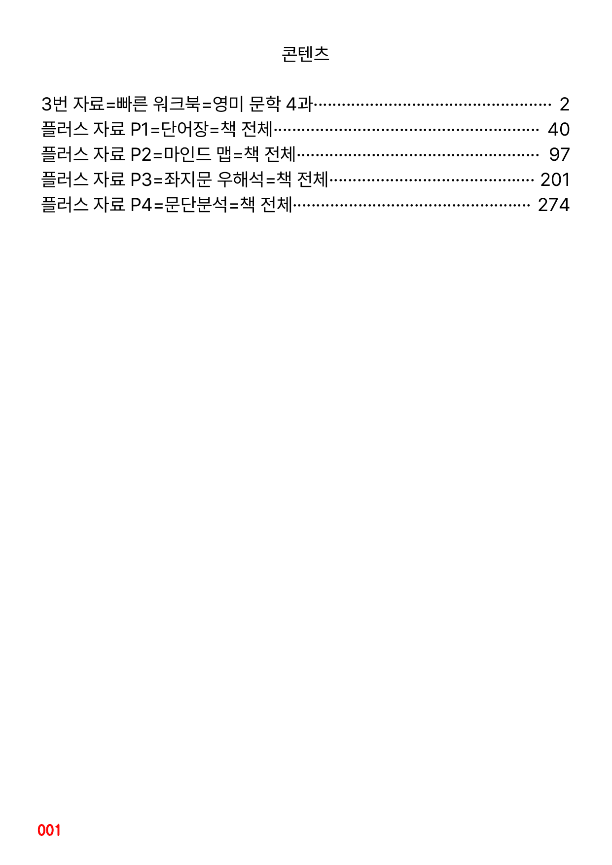 3번 자료=빠른 워크북=영미 문학 4과_preview_undefined