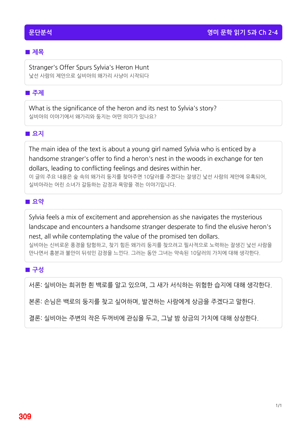 3번 자료=빠른 워크북=영미 문학 4과_preview_undefined