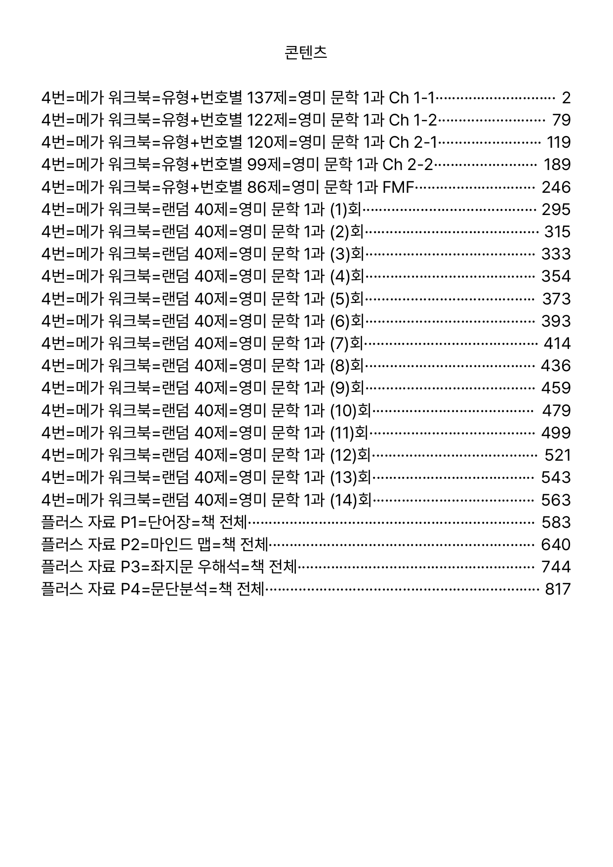 4번=메가 워크북=영미 문학 1과_preview_undefined