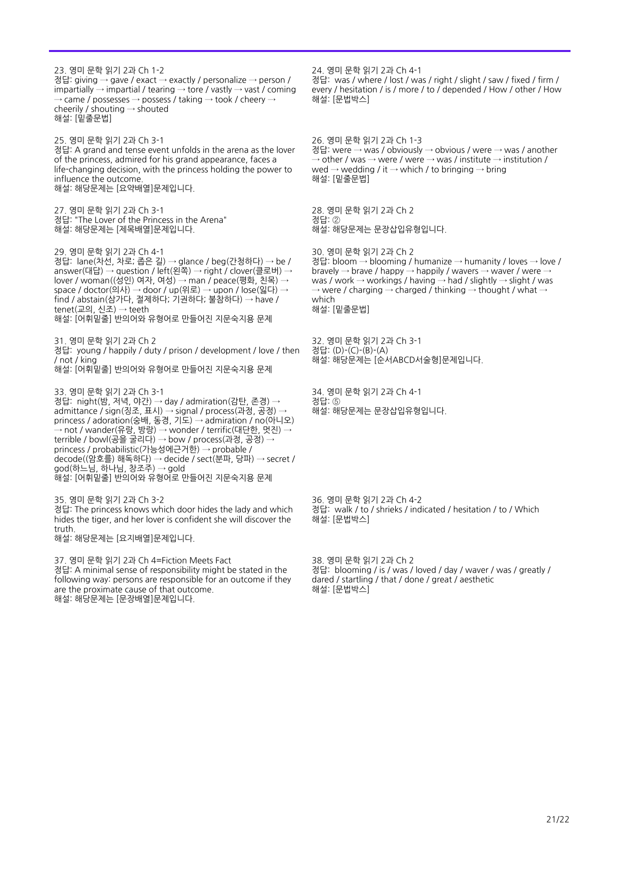 4번=메가 워크북=영미 문학 2과_preview_undefined