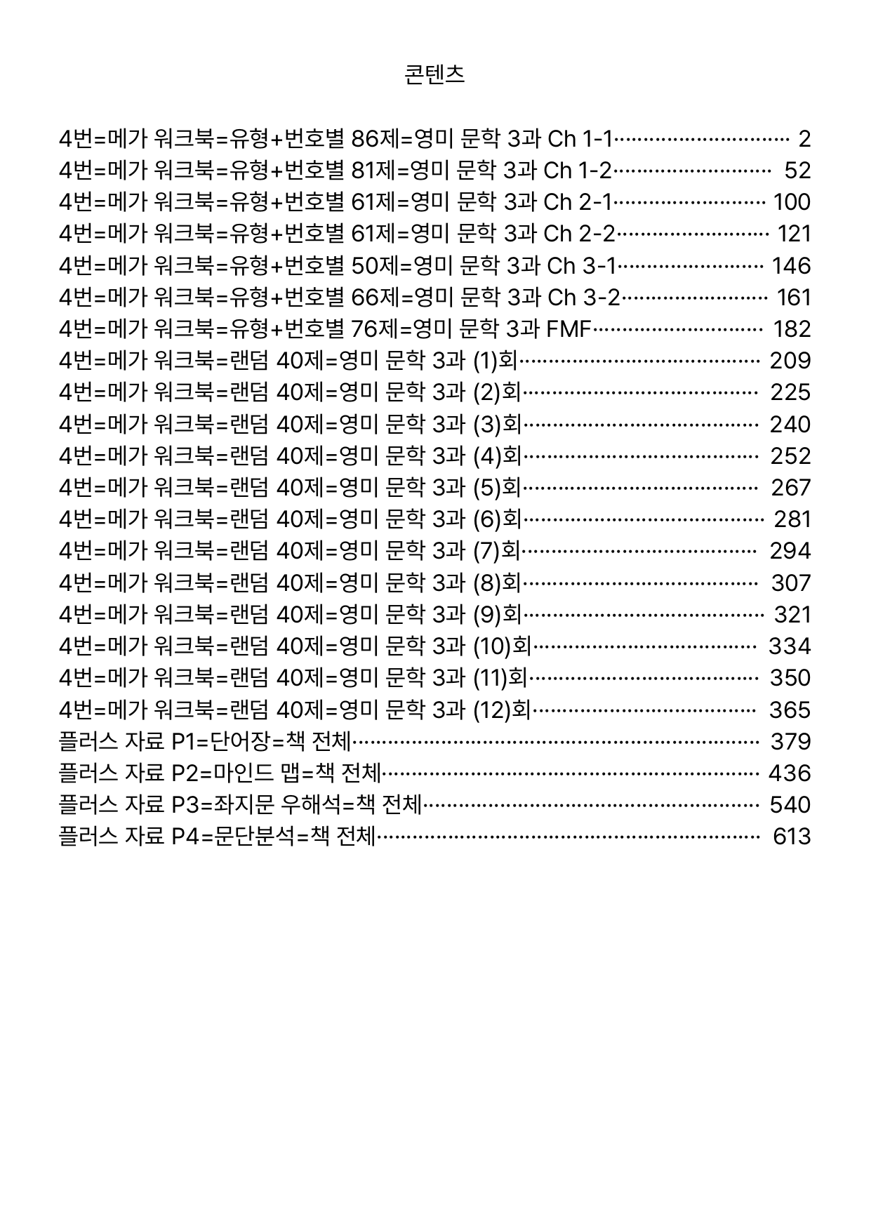 4번=메가 워크북=영미 문학 4과_preview_undefined