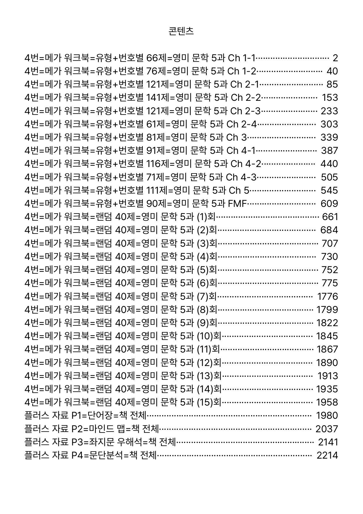 4번=메가 워크북=영미 문학 5과_preview_undefined
