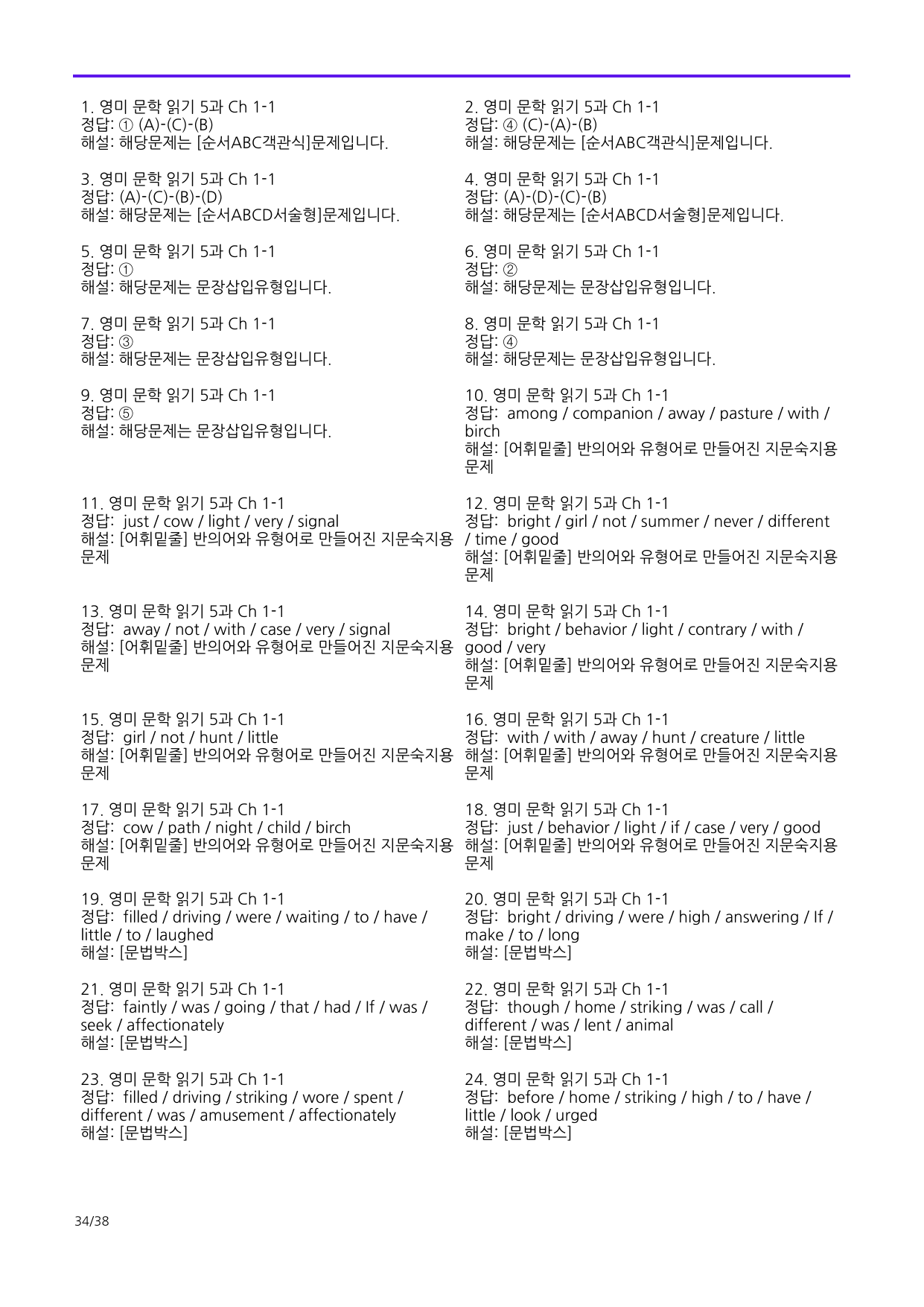 4번=메가 워크북=영미 문학 5과_preview_undefined