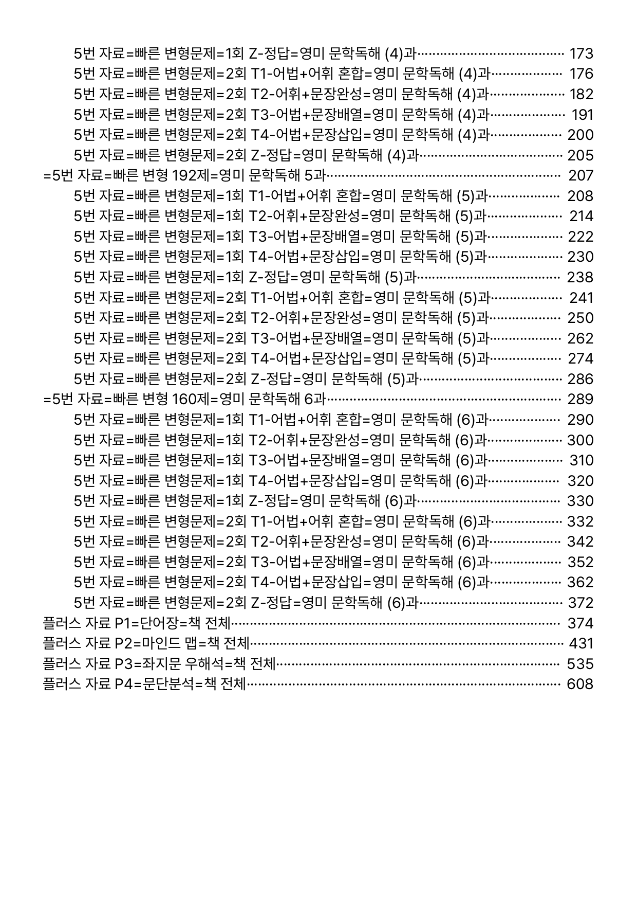 05번 자료=빠른 변형 832제=영미 문학독해 책 전체(할인가격)_preview_undefined
