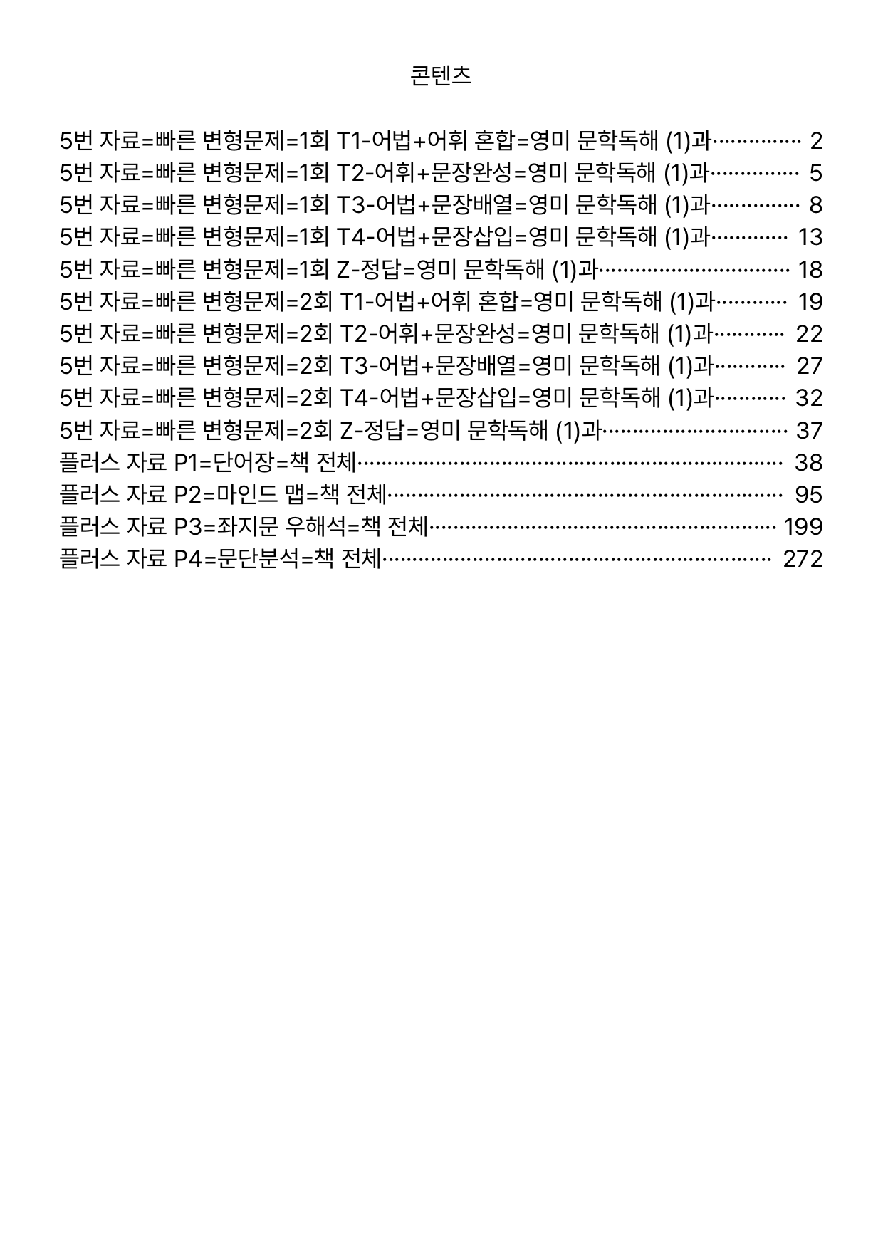 5번 자료=빠른 변형 80제=영미 문학독해 1과_preview_undefined