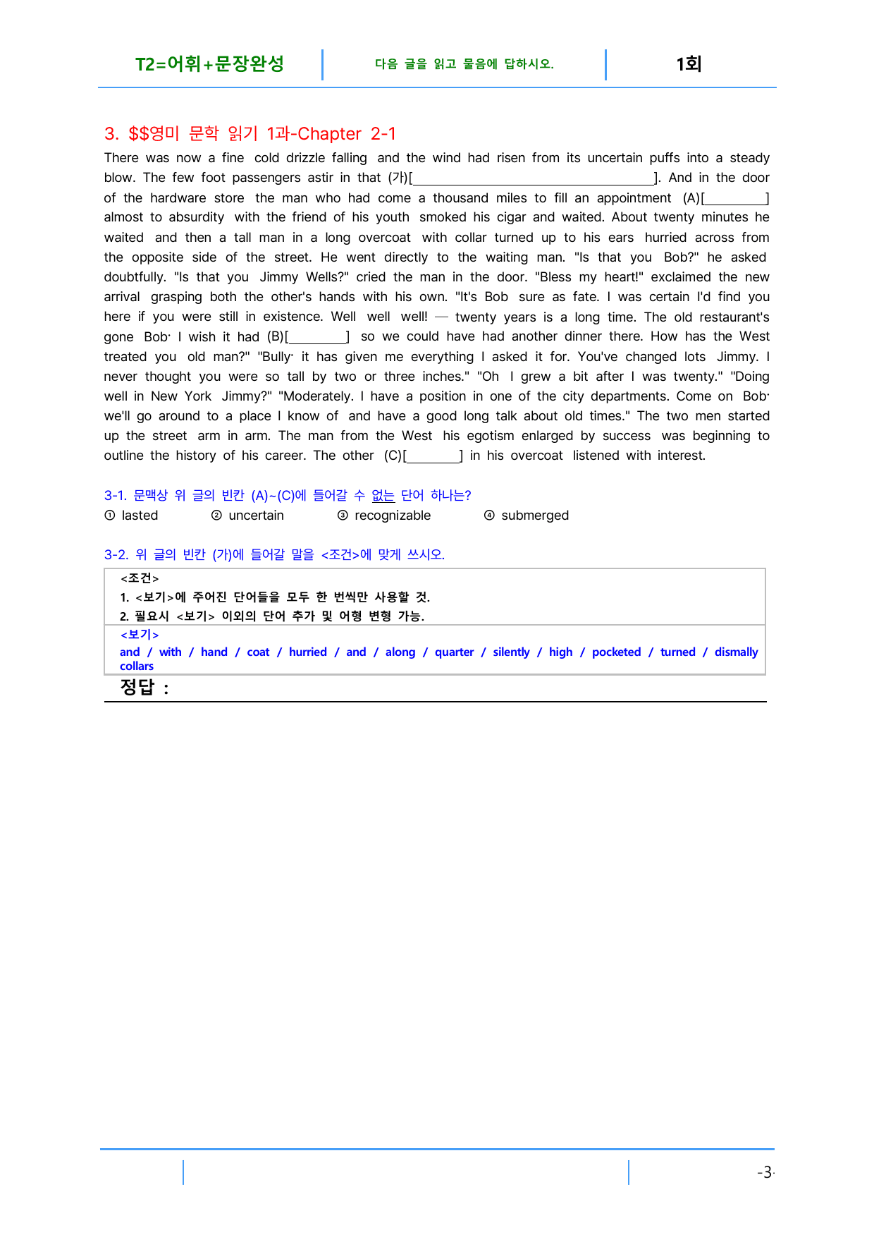 5번 자료=빠른 변형 80제=영미 문학독해 1과_preview_undefined