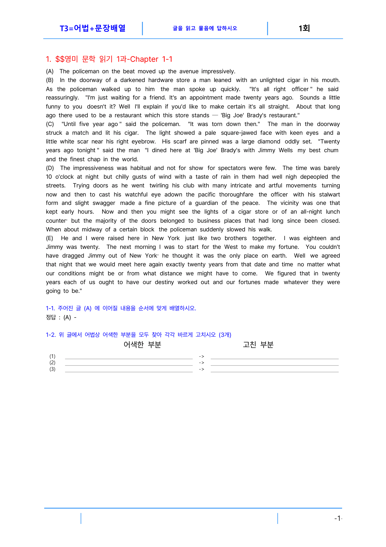 5번 자료=빠른 변형 80제=영미 문학독해 1과_preview_undefined