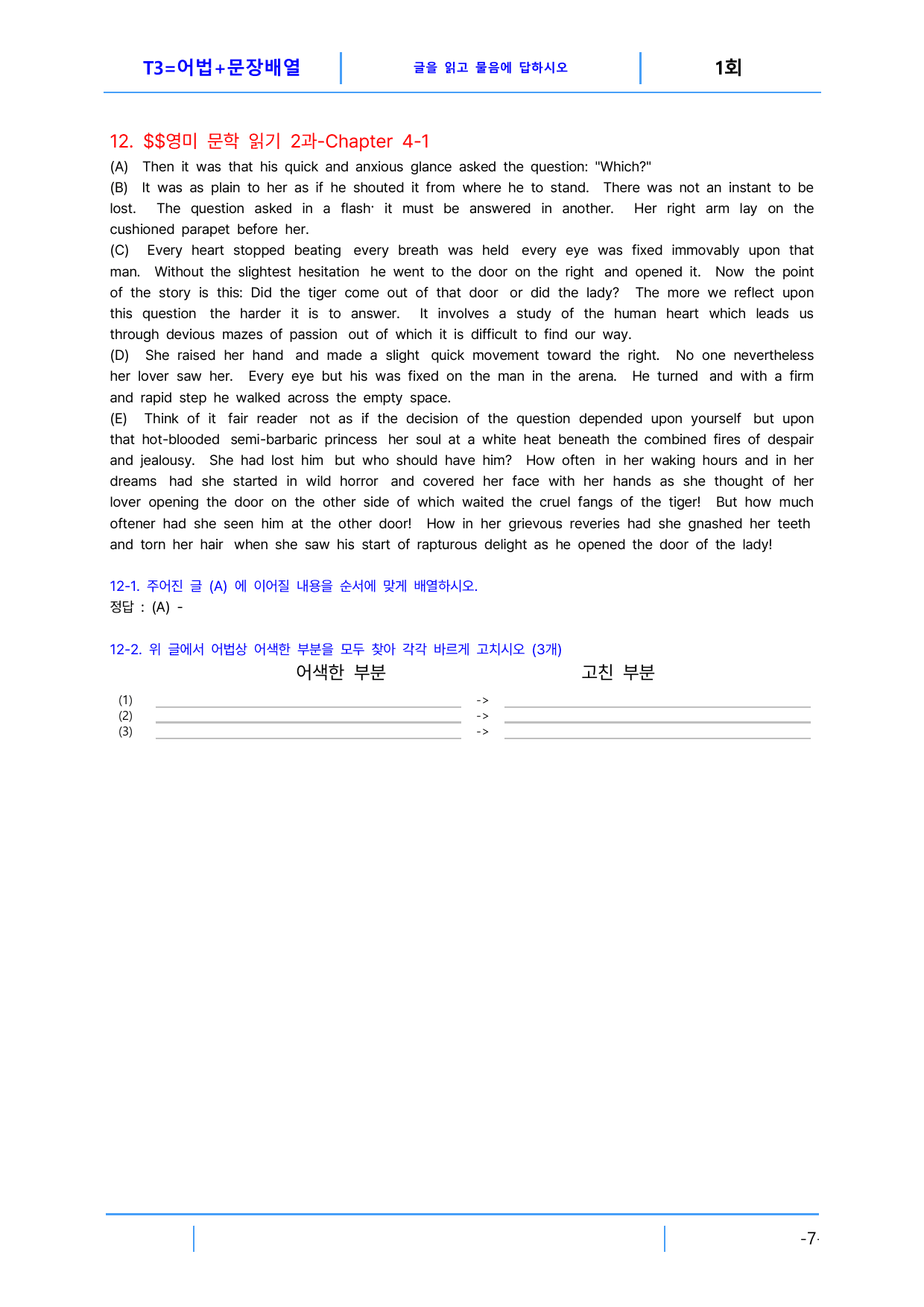 5번 자료=빠른 변형 144제=영미 문학독해 2과_preview_undefined