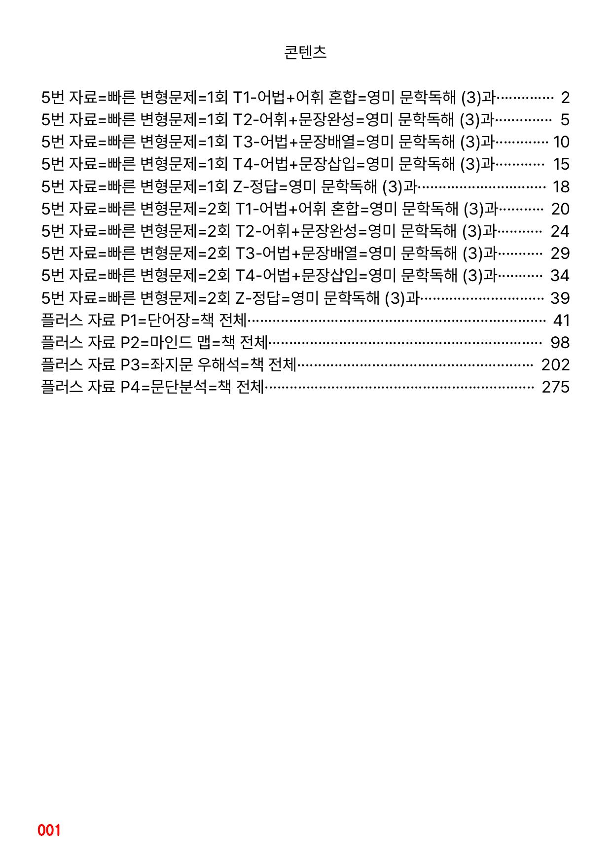 5번 자료=빠른 변형 112제=영미 문학독해 3과_preview_undefined