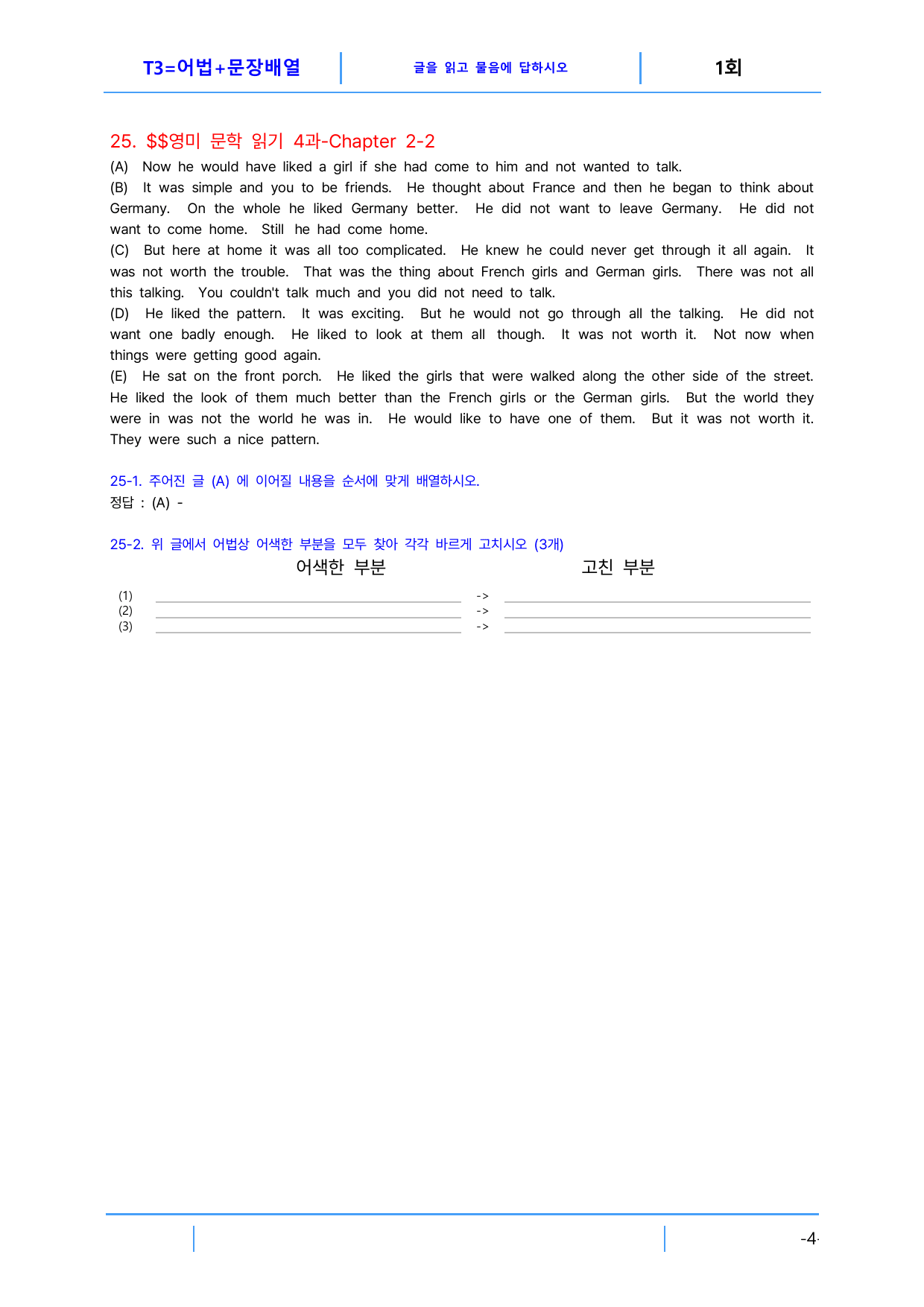 5번 자료=빠른 변형 144제=영미 문학독해 4과_preview_undefined