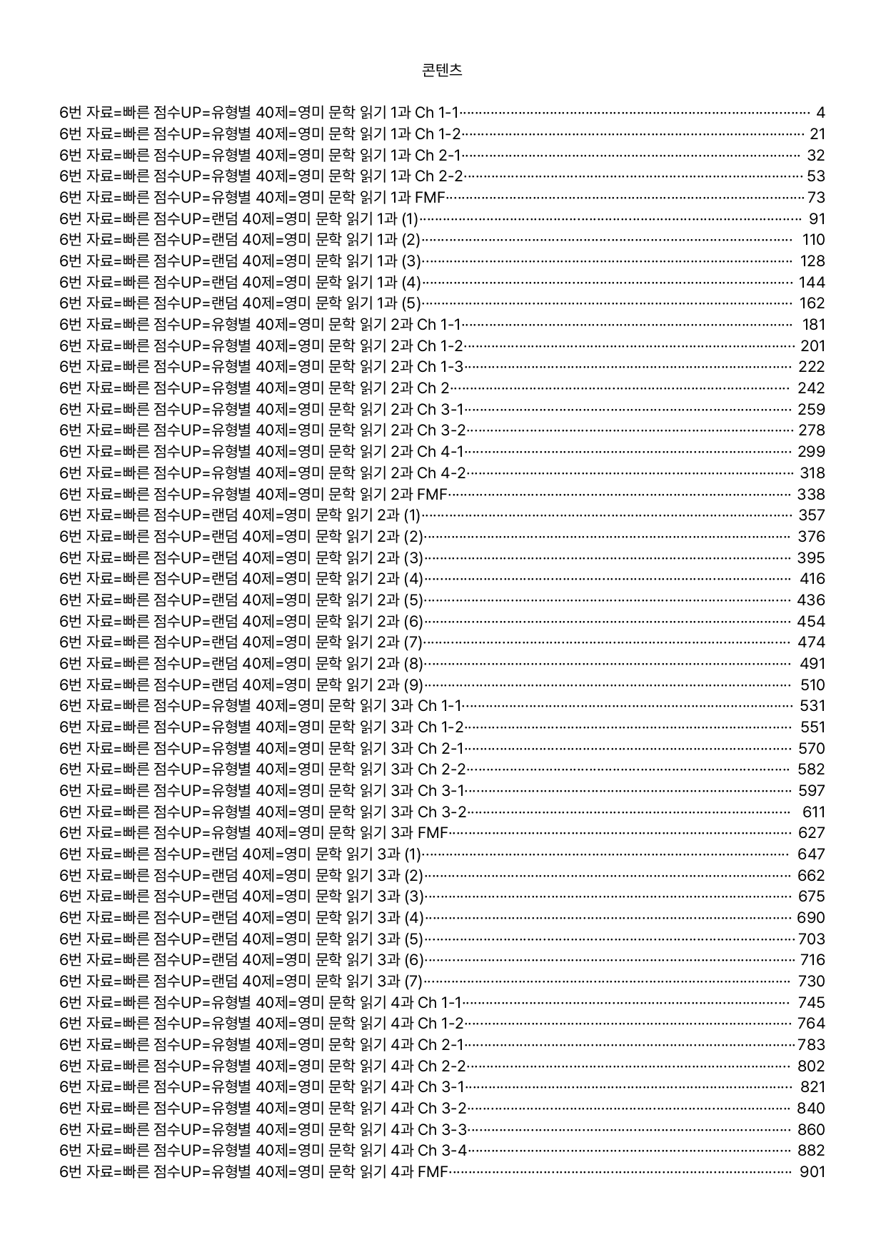 06번 자료=빠른 점수UP=2080제=영미 문학 읽기 책전체(할인가)_preview_undefined