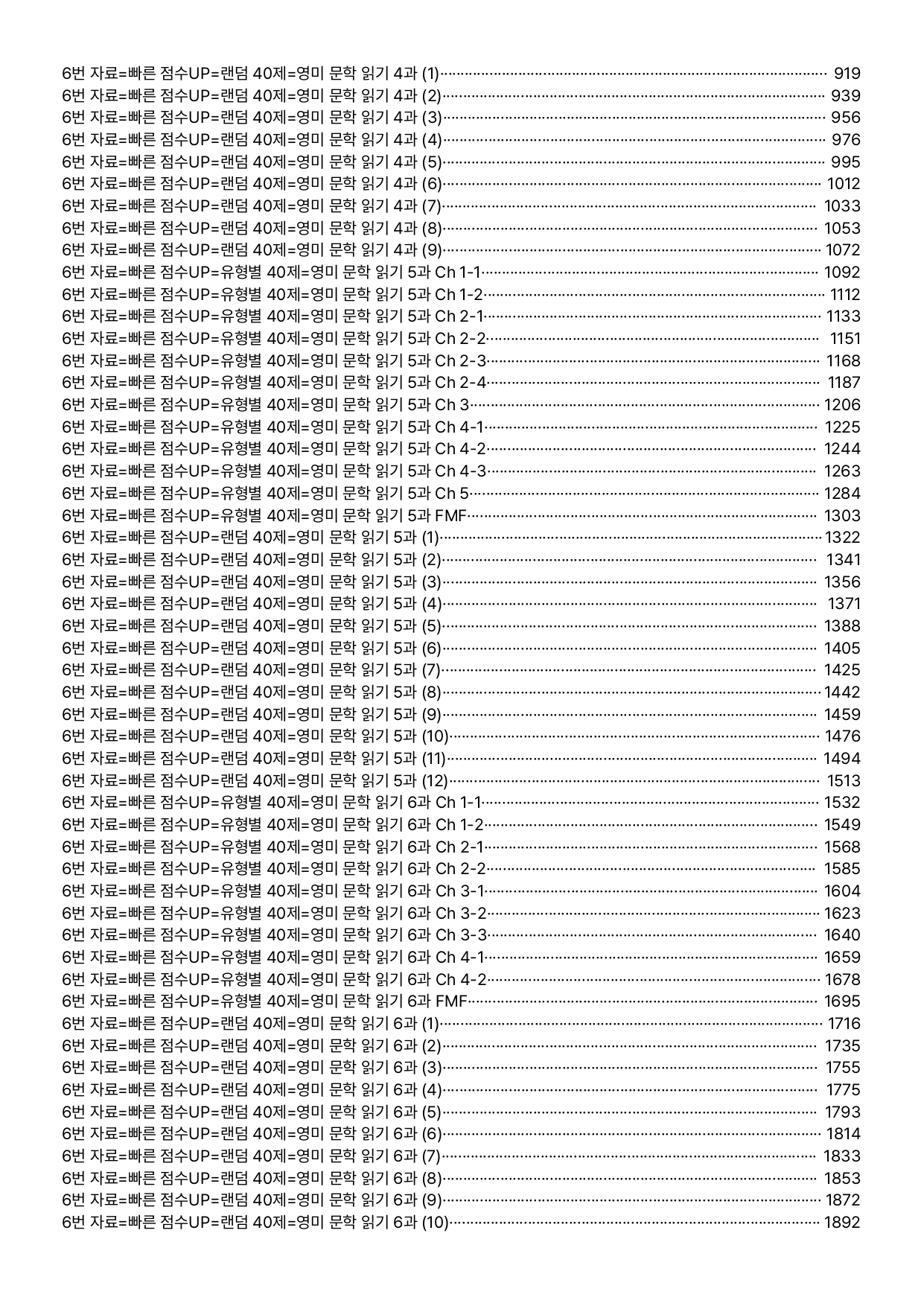 06번 자료=빠른 점수UP=2080제=영미 문학 읽기 책전체(할인가)_preview_undefined