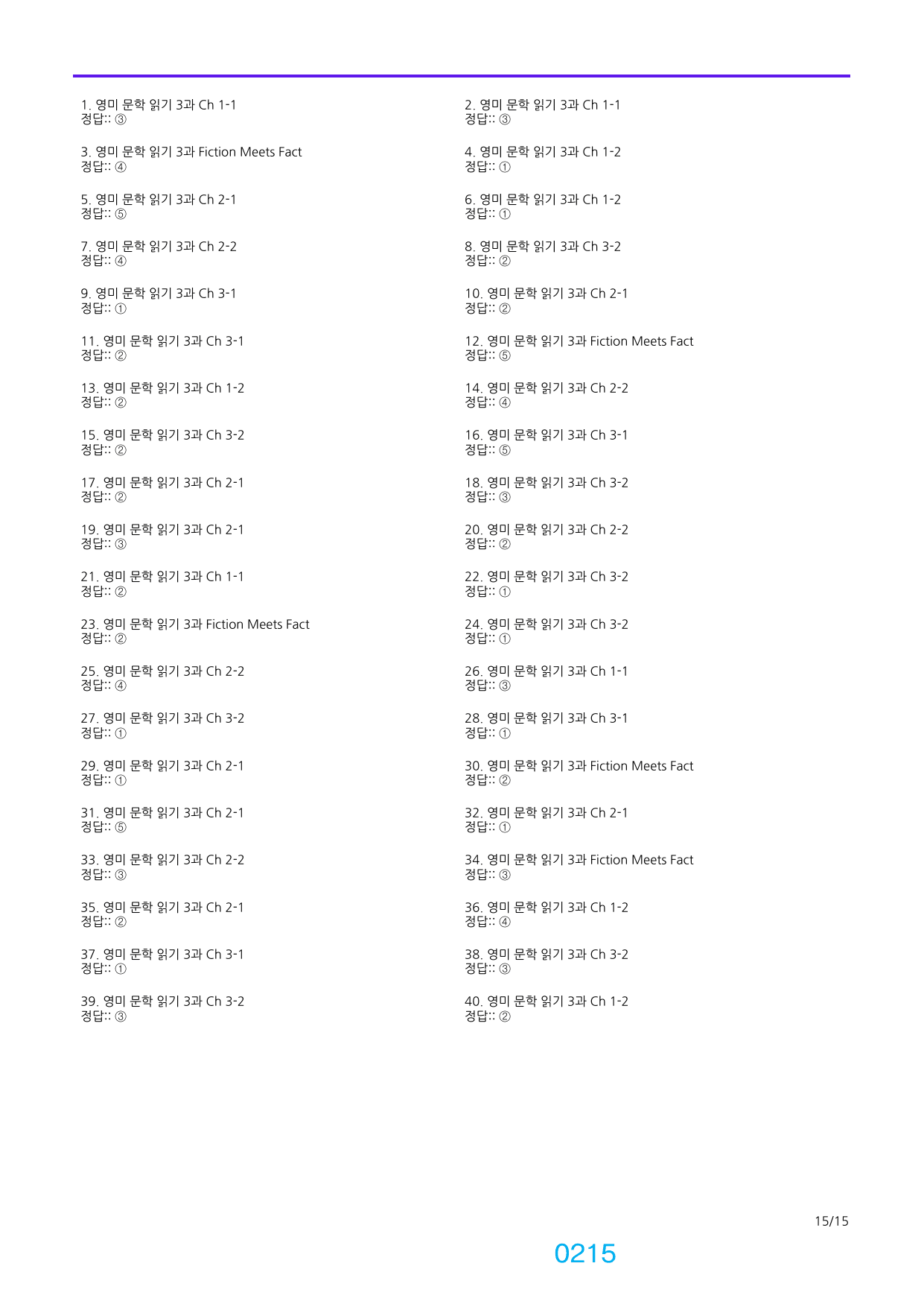 6번 자료=빠른 점수UP=280제=영미 문학 읽기 3과_preview_undefined
