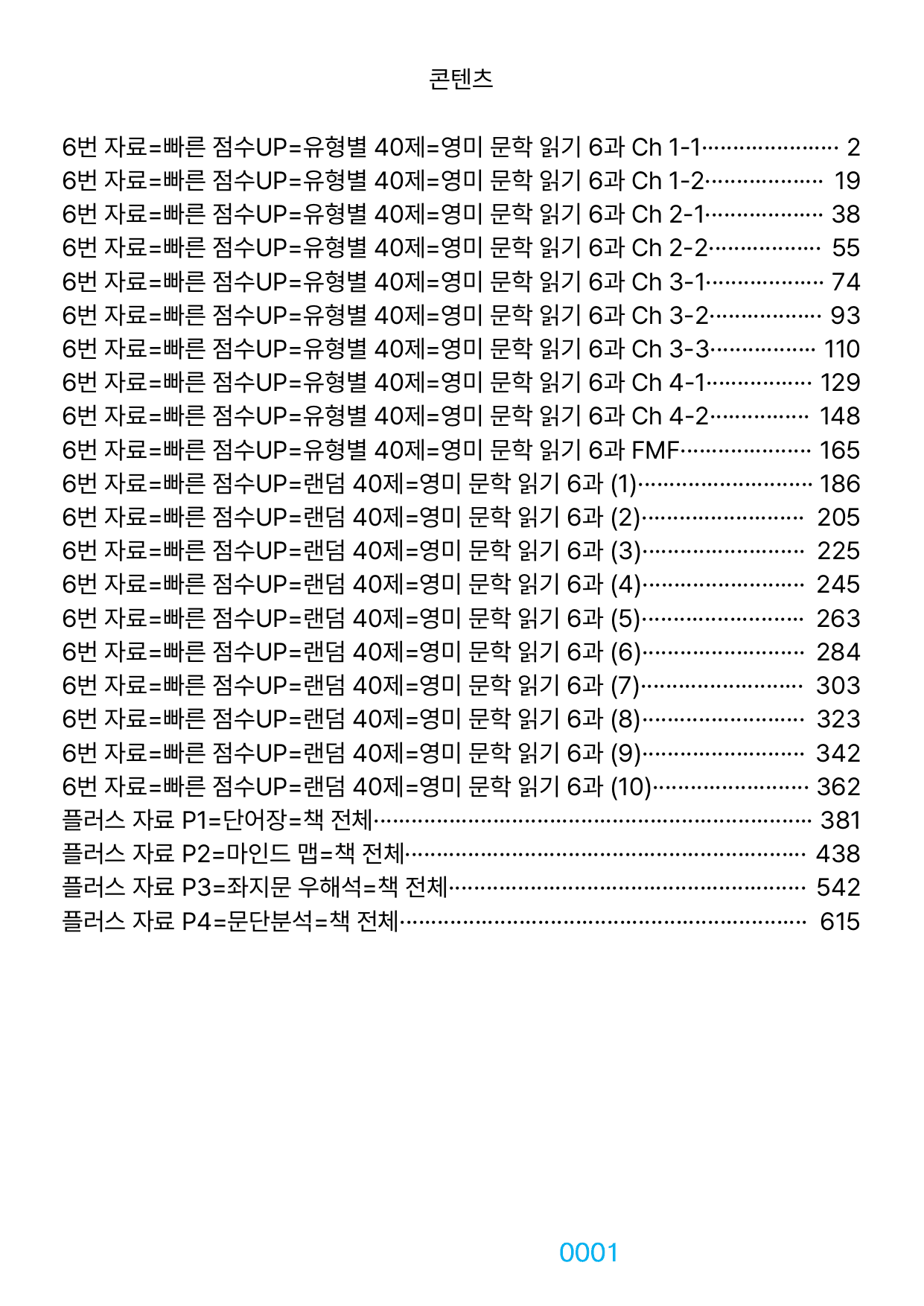 6번 자료=빠른 점수UP=400제=영미 문학 읽기 6과_preview_undefined