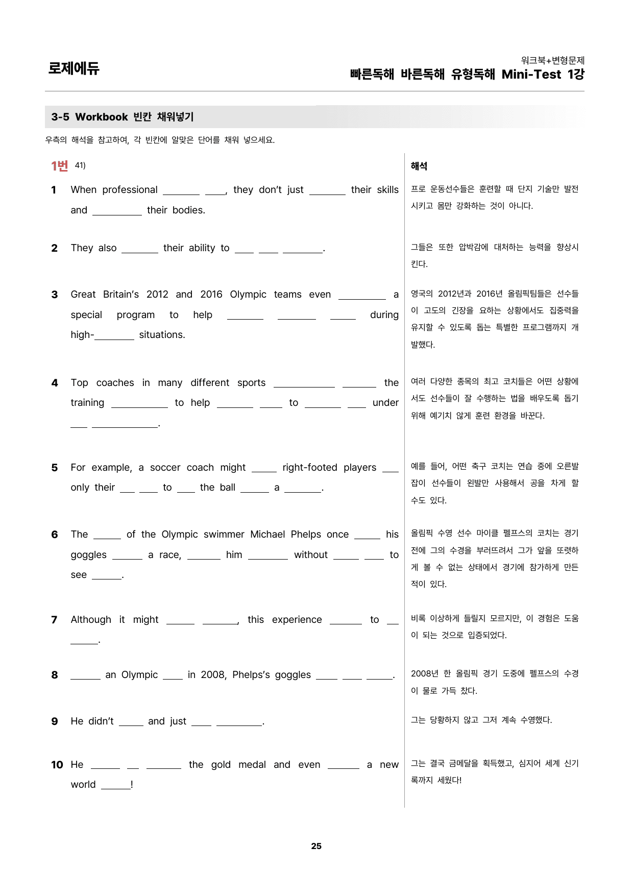 빠바 유형독해 Mini Test 1회 워크북 + 변형문제 100개_preview_undefined