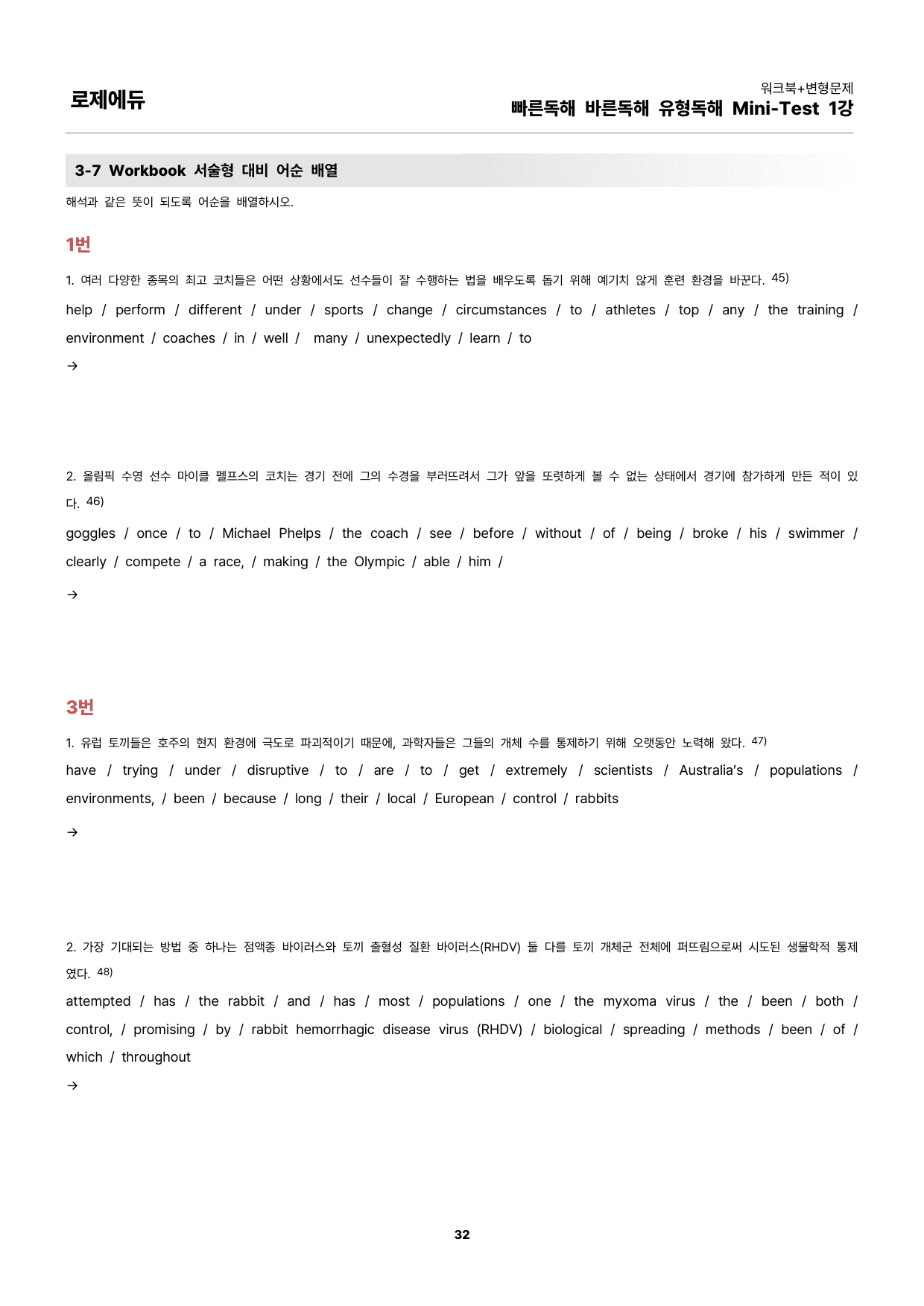 빠바 유형독해 Mini Test 1회 워크북 + 변형문제 100개_preview_undefined