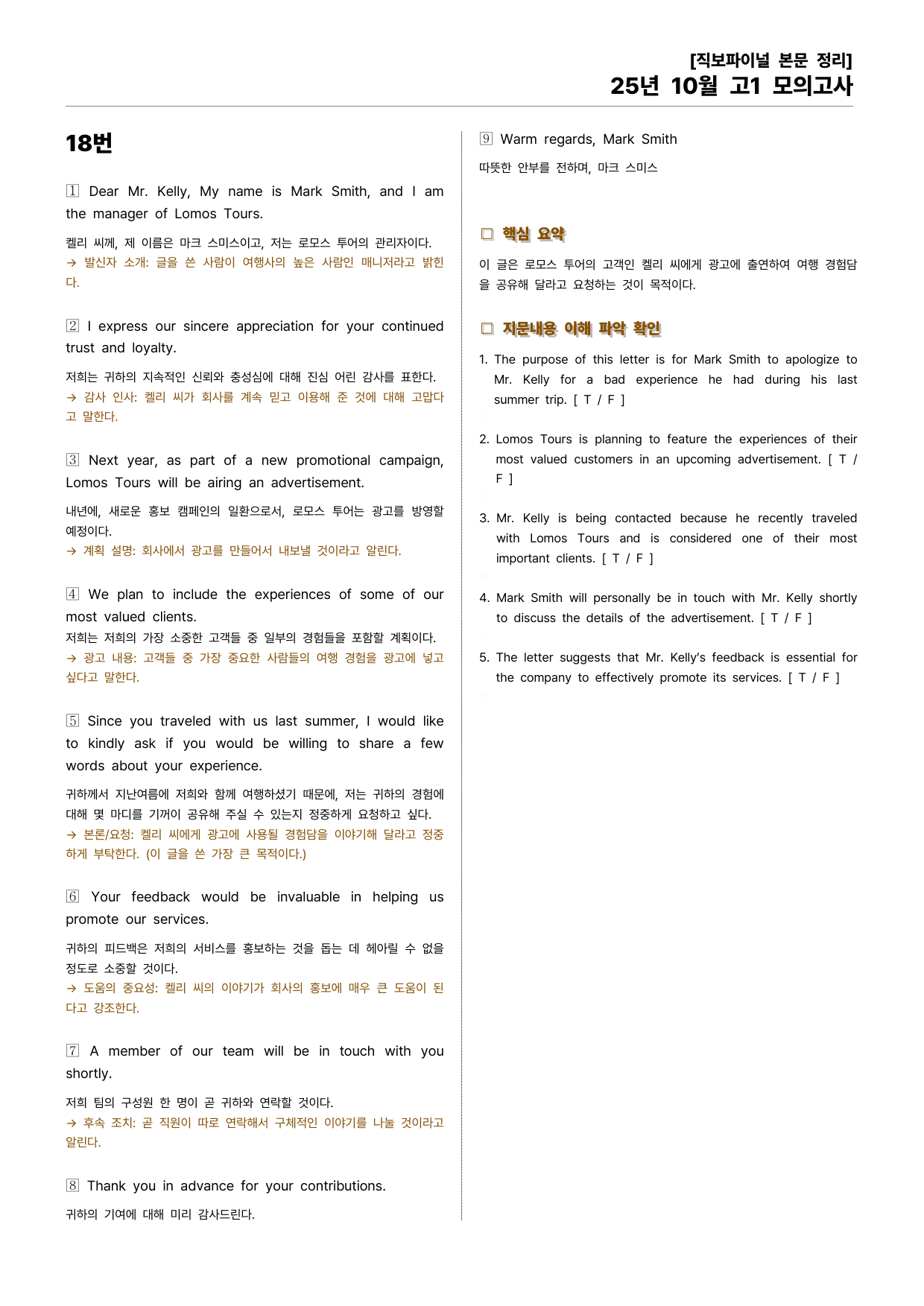 25년 10월 고1 모의고사 직보파이널_preview_undefined