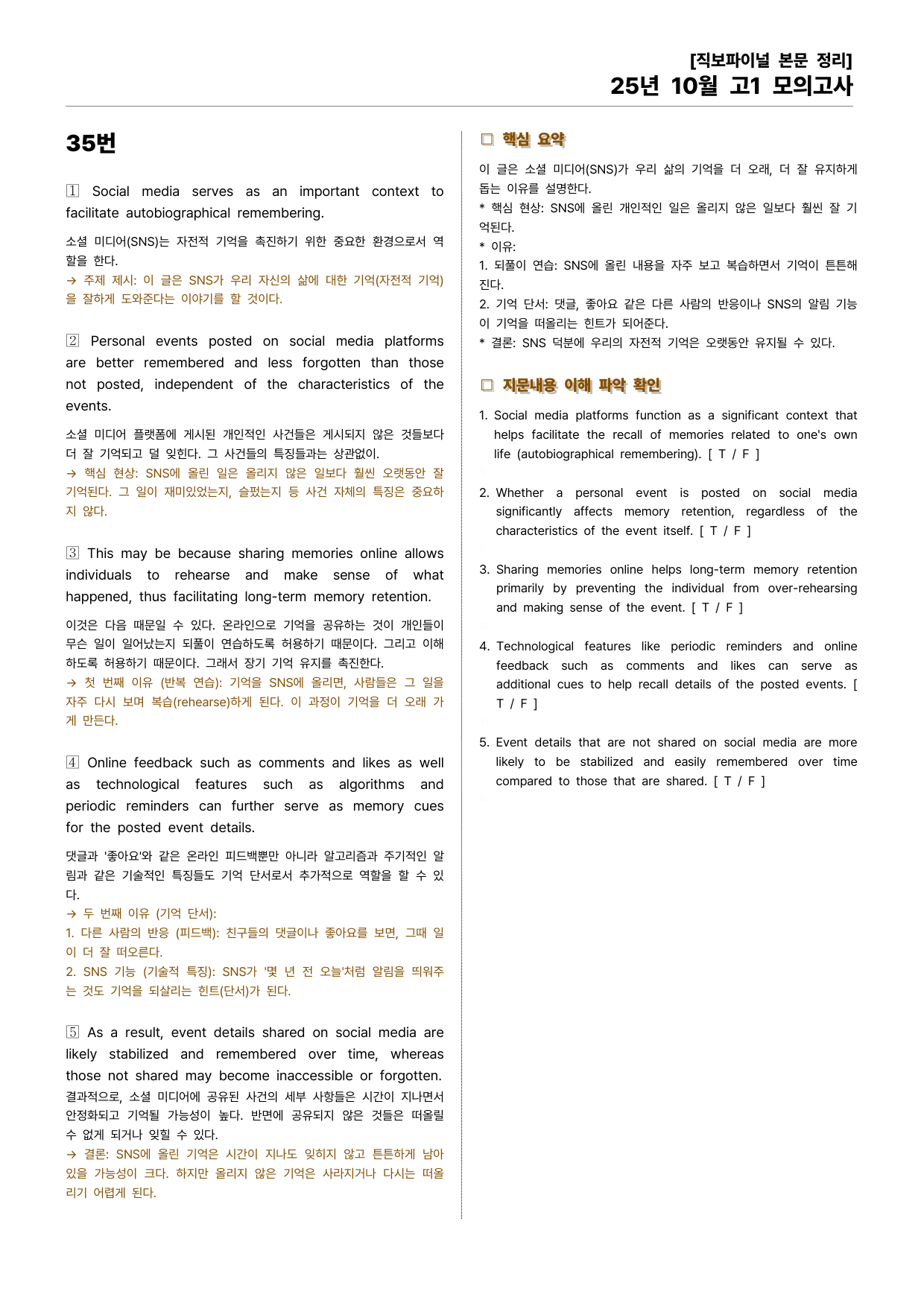 25년 10월 고1 모의고사 직보파이널_preview_undefined