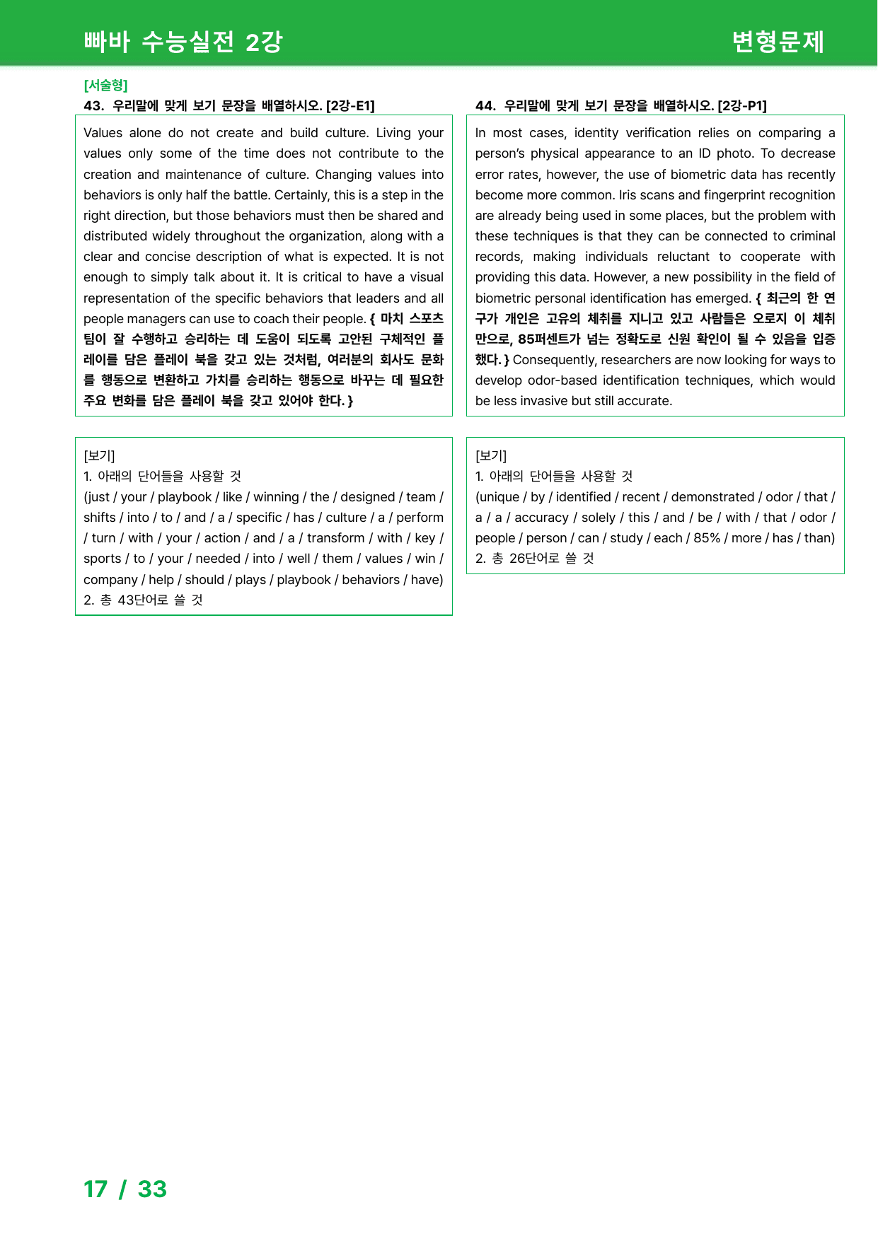 빠바 수능실전 (2024) 변형문제 - 2강_preview_undefined