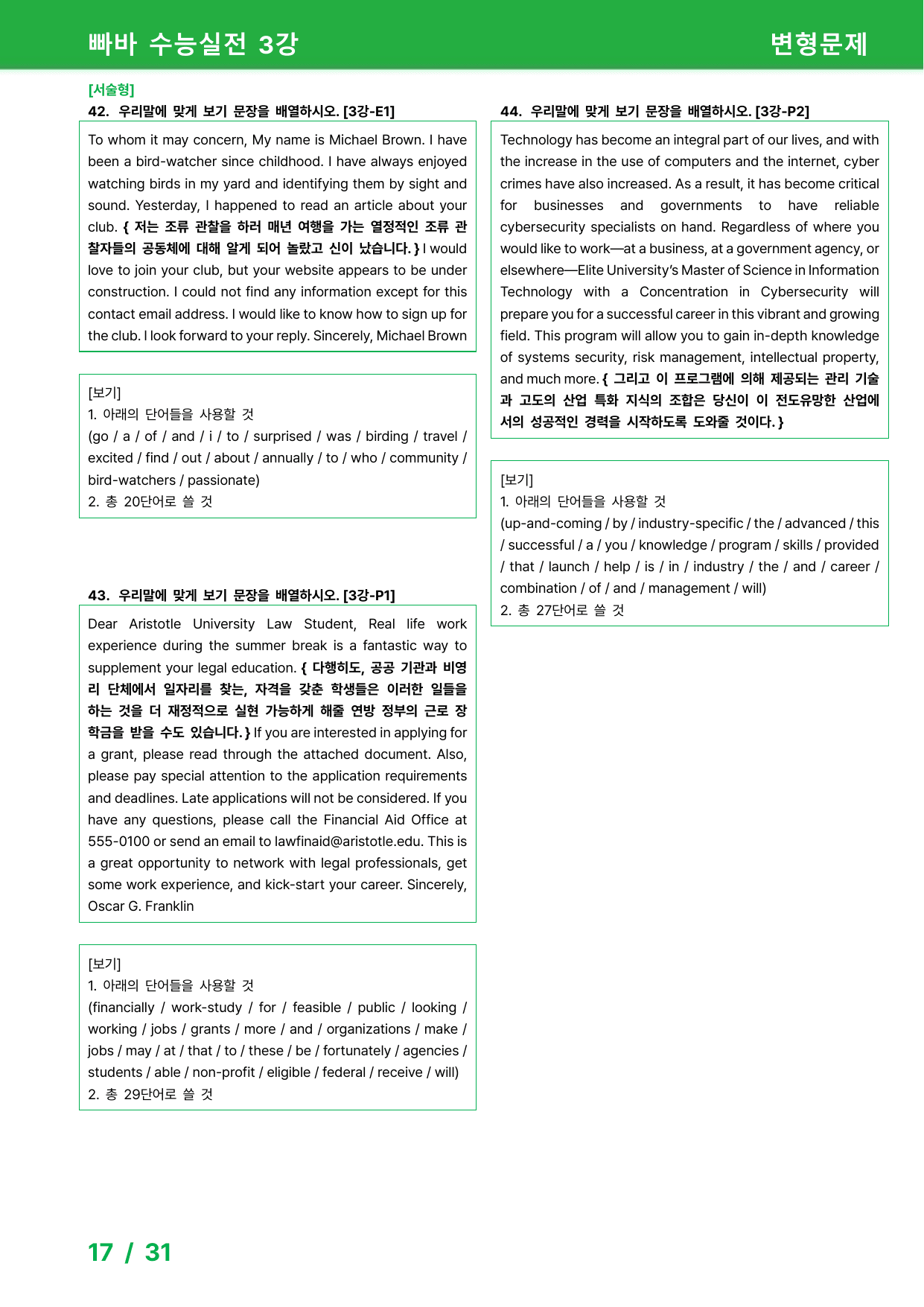 빠바 수능실전 (2024) 변형문제 - 3강_preview_undefined