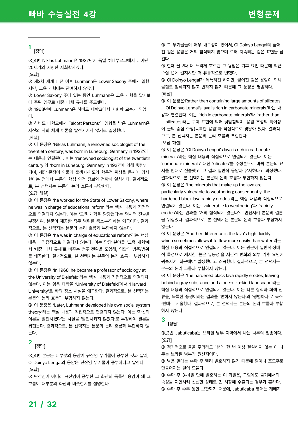 빠바 수능실전 (2024) 변형문제 - 4강_preview_undefined