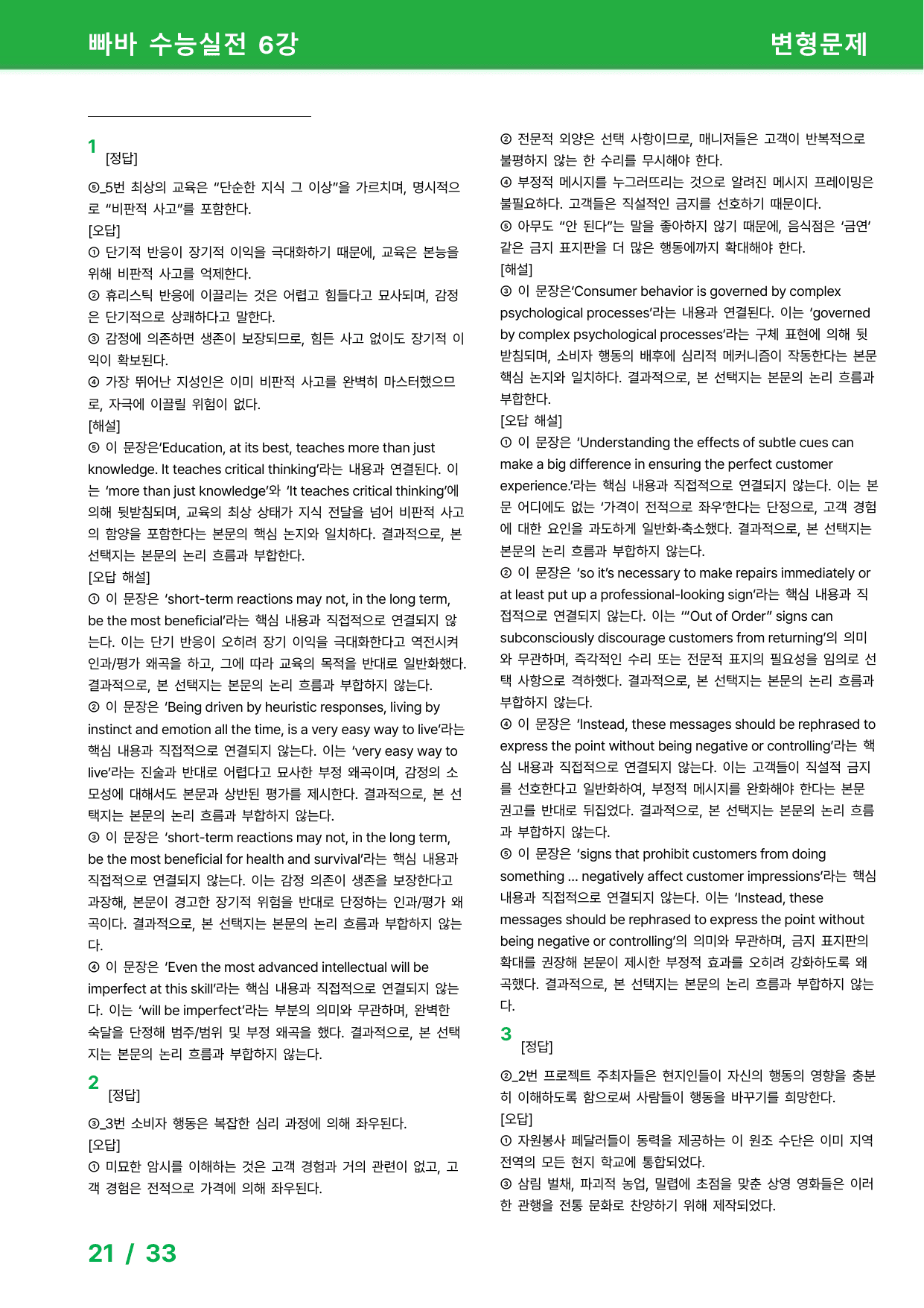 빠바 수능실전 (2024) 변형문제 - 6강_preview_undefined