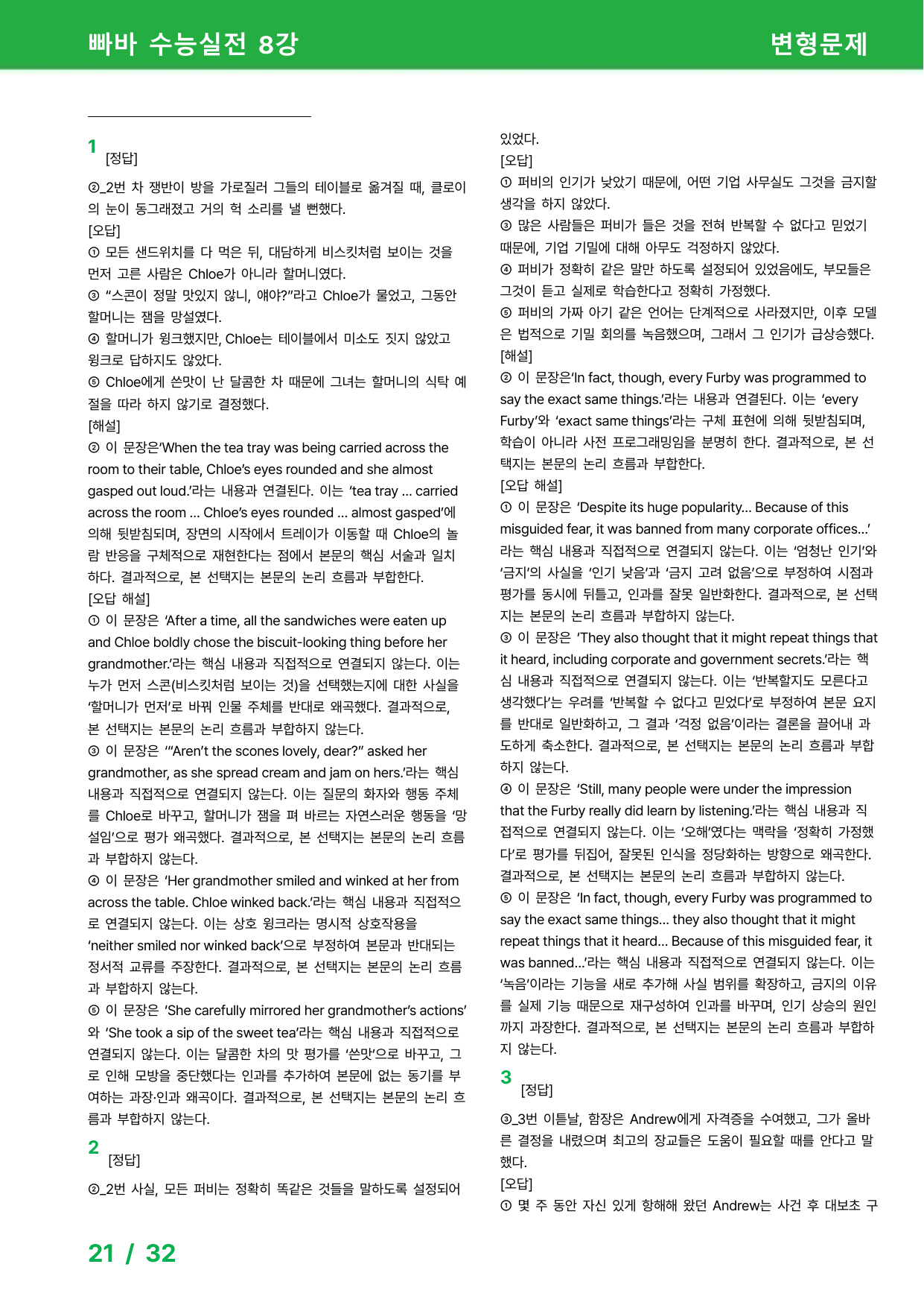 빠바 수능실전 (2024) 변형문제 - 8강_preview_undefined