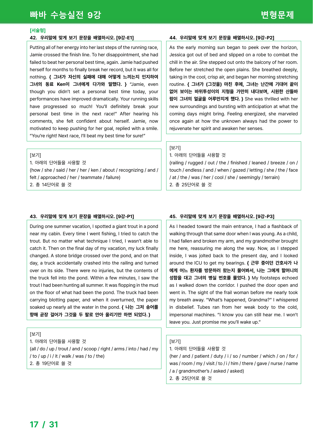 빠바 수능실전 (2024) 변형문제 - 9강_preview_undefined