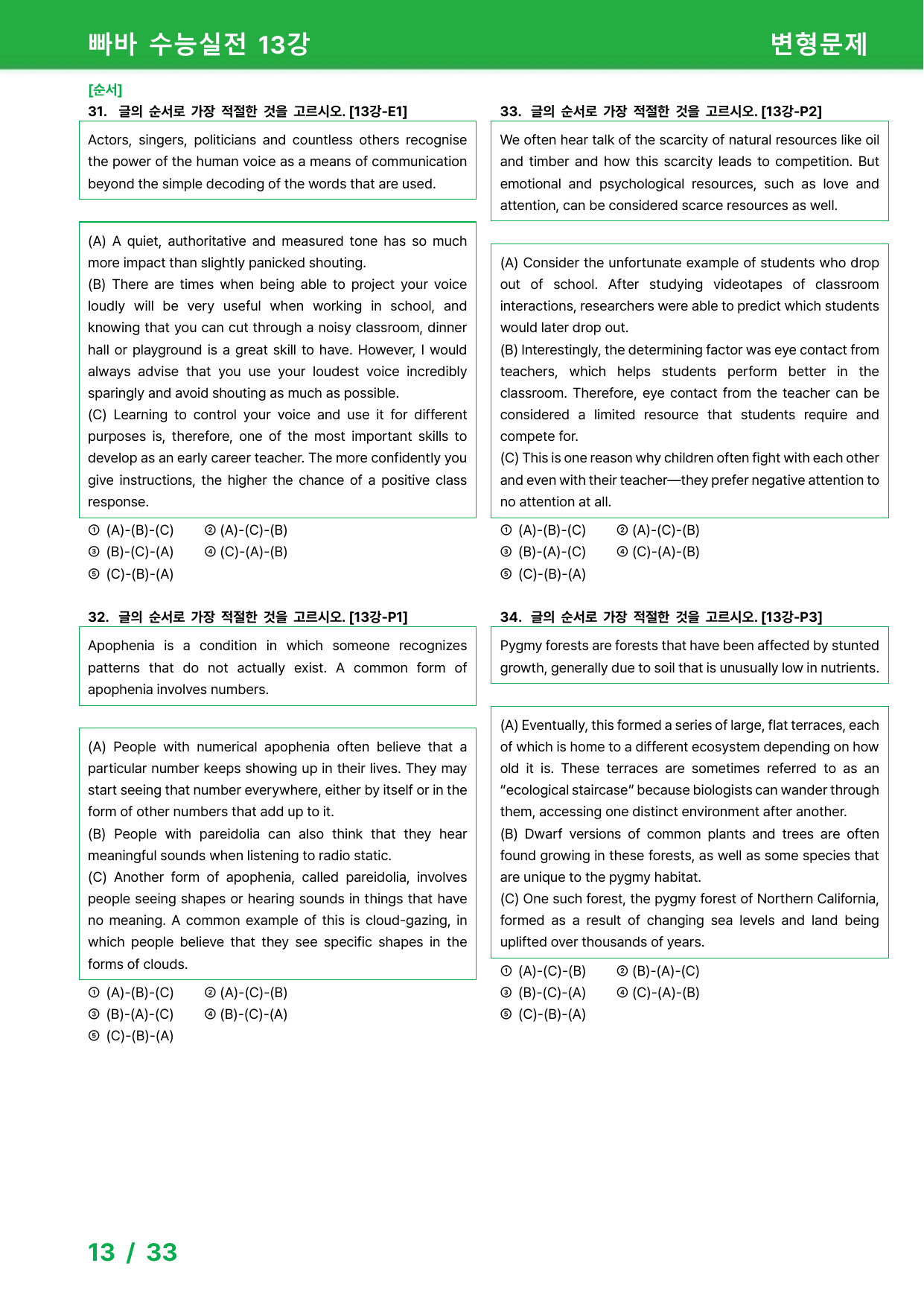 빠바 수능실전 (2024) 변형문제 - 13강_preview_undefined