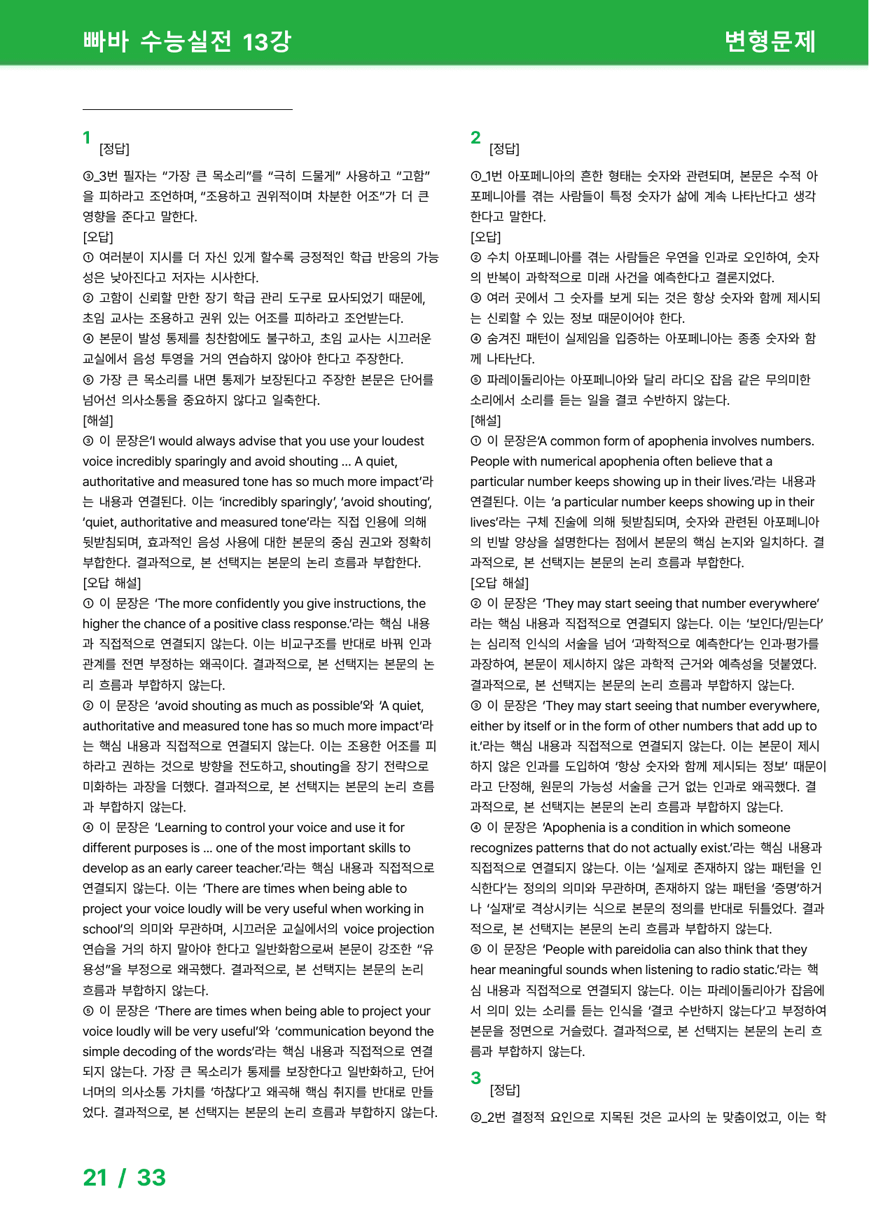빠바 수능실전 (2024) 변형문제 - 13강_preview_undefined