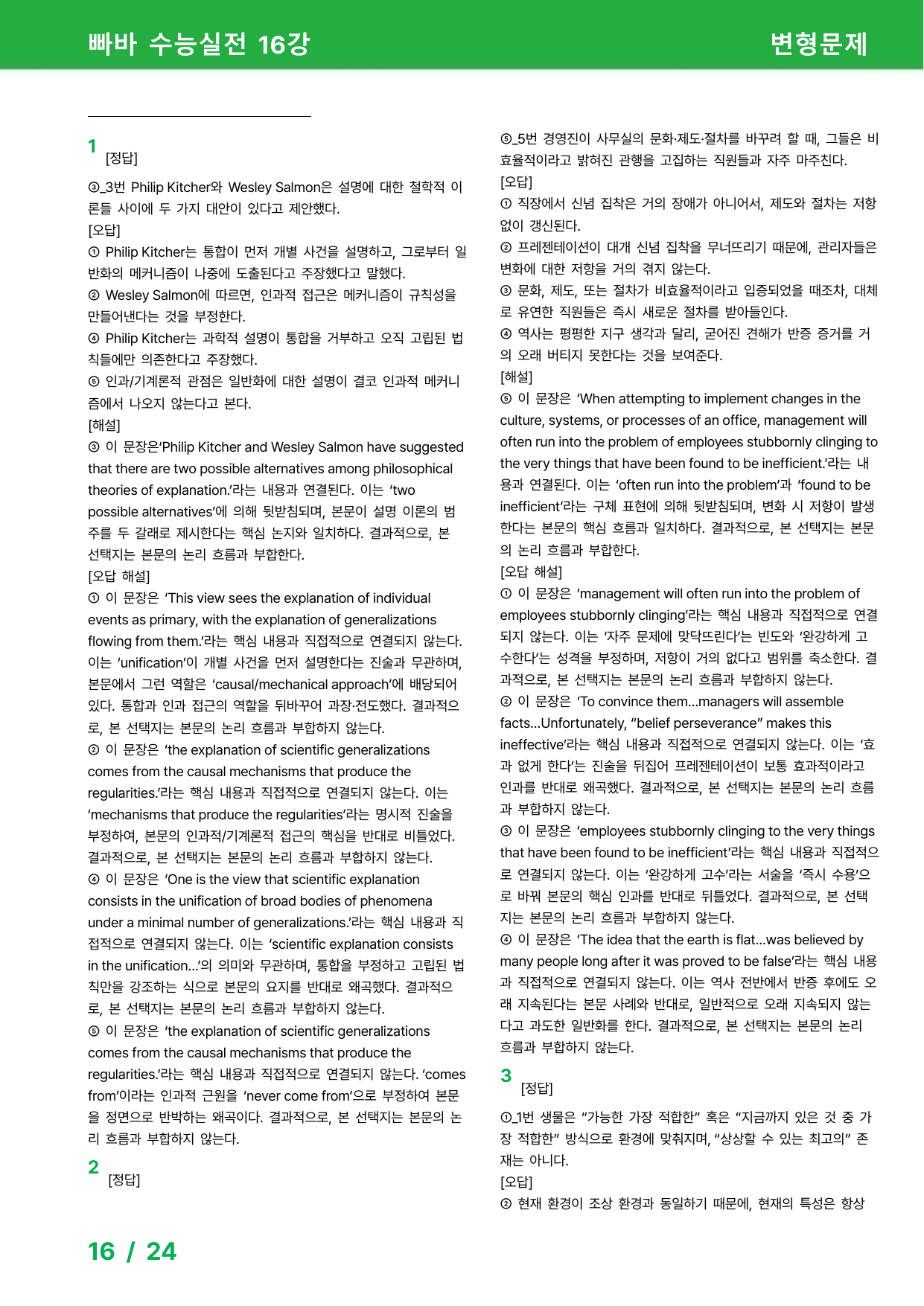 빠바 수능실전 (2024) 변형문제 - 16강_preview_undefined