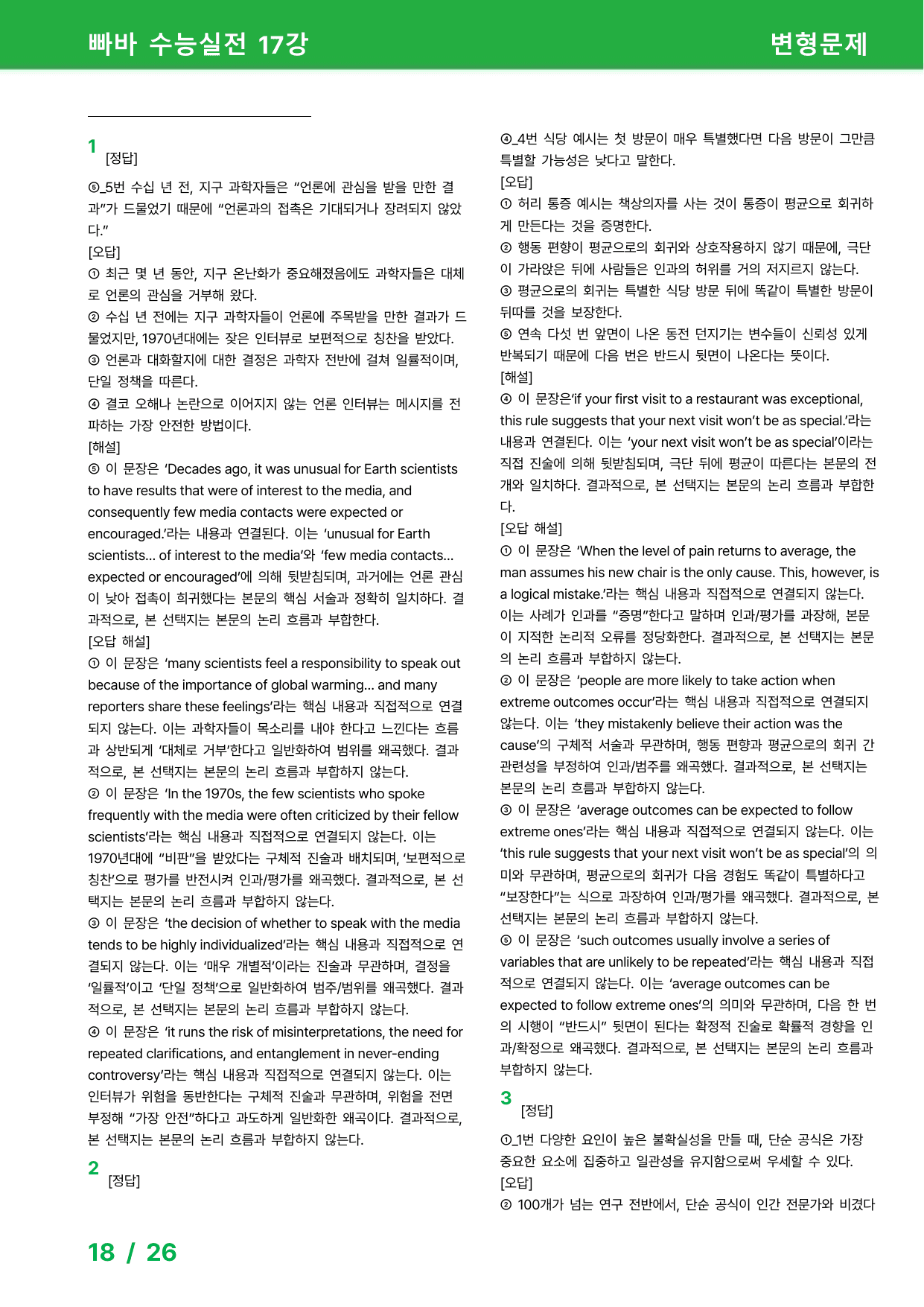 빠바 수능실전 (2024) 변형문제 - 17강_preview_undefined