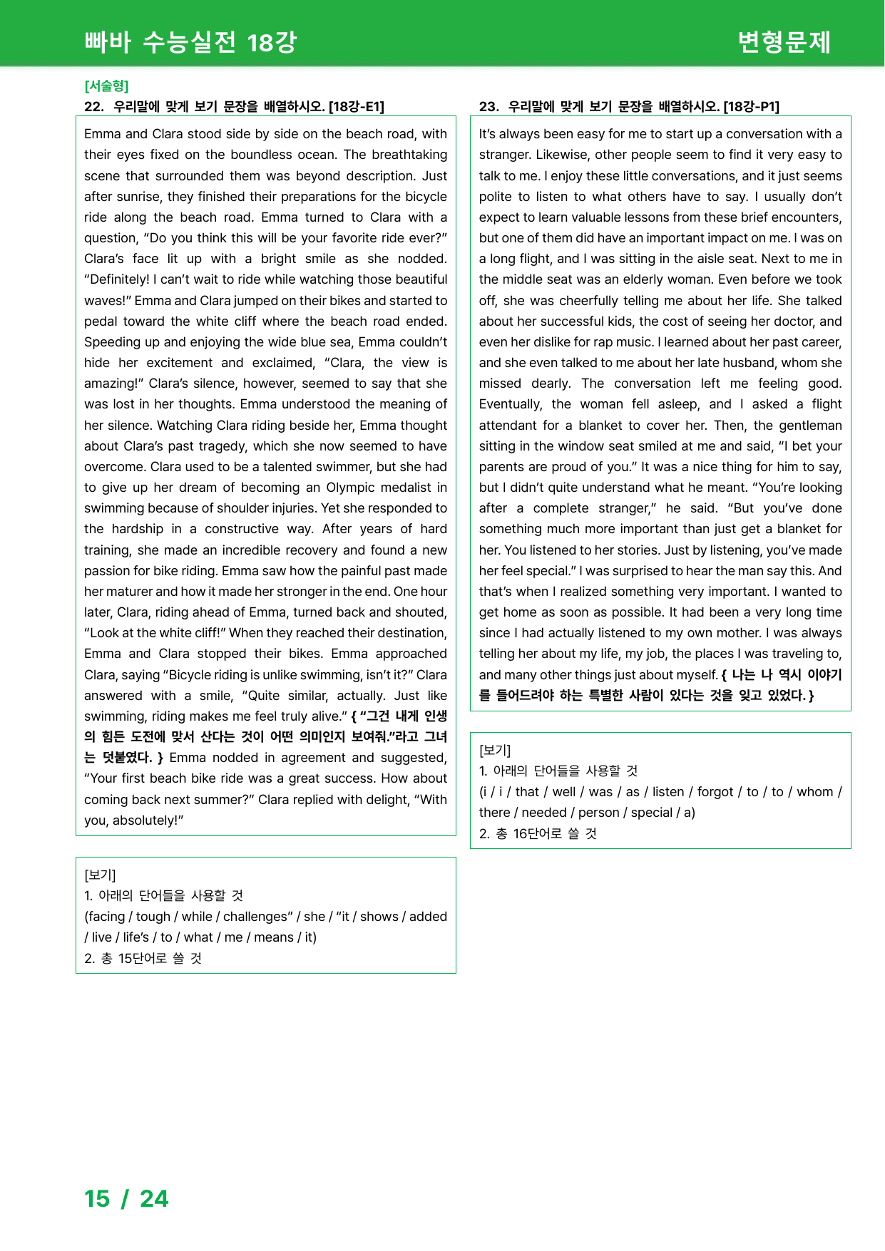 빠바 수능실전 (2024) 변형문제 - 18강_preview_undefined