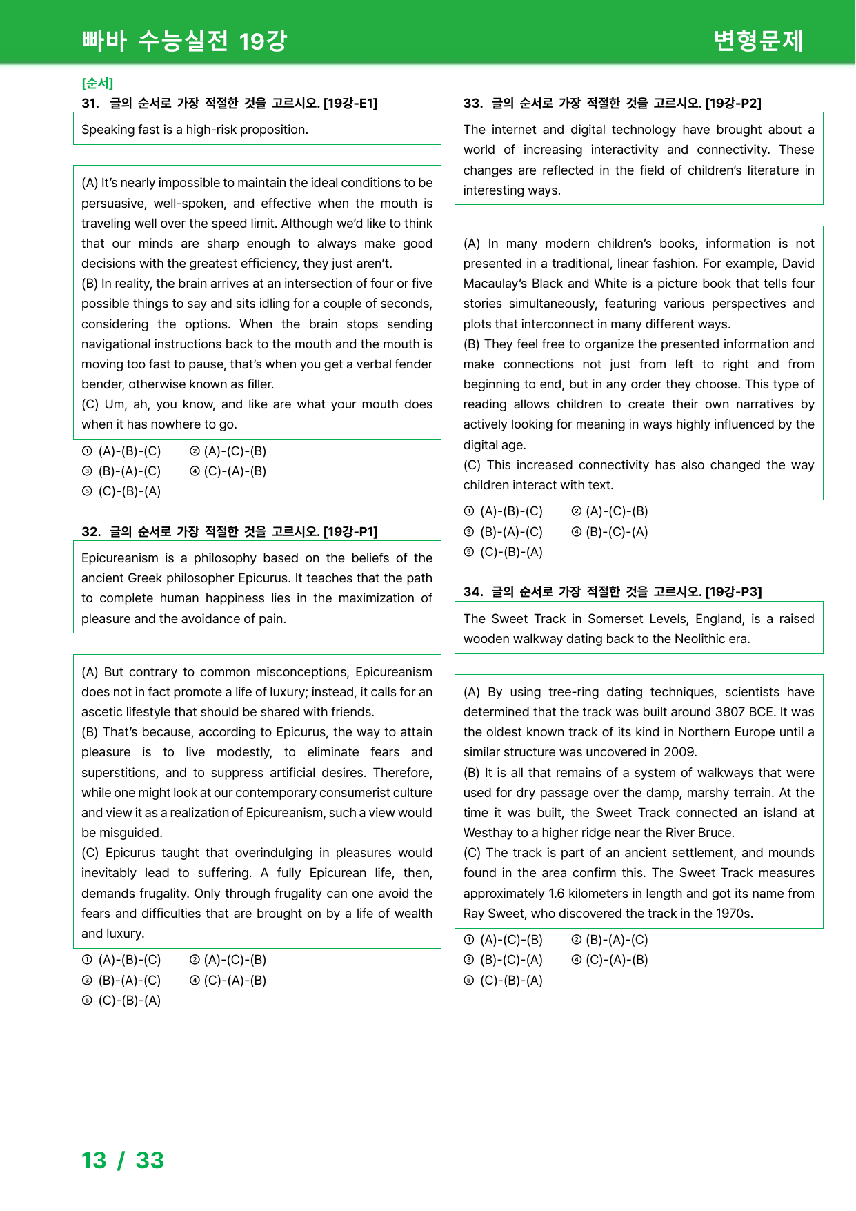 빠바 수능실전 (2024) 변형문제 - 19강_preview_undefined