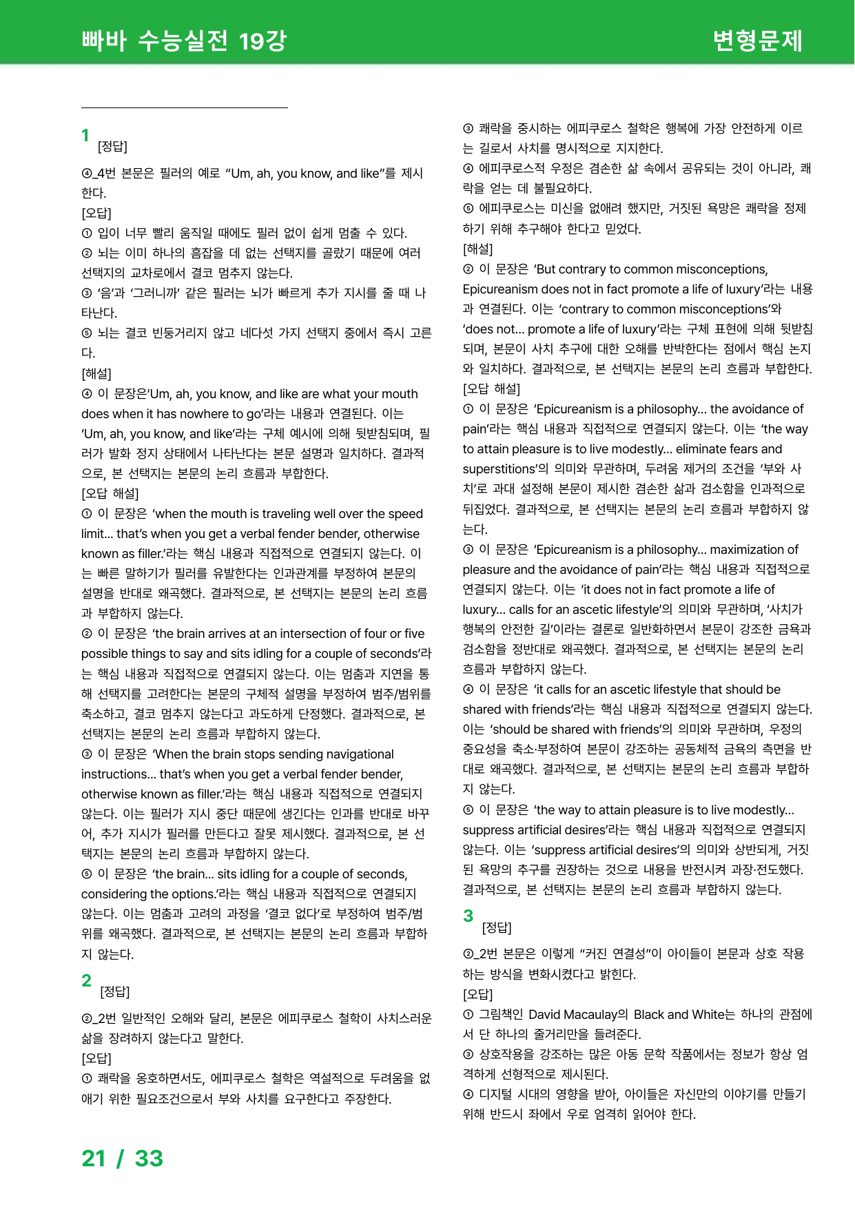 빠바 수능실전 (2024) 변형문제 - 19강_preview_undefined