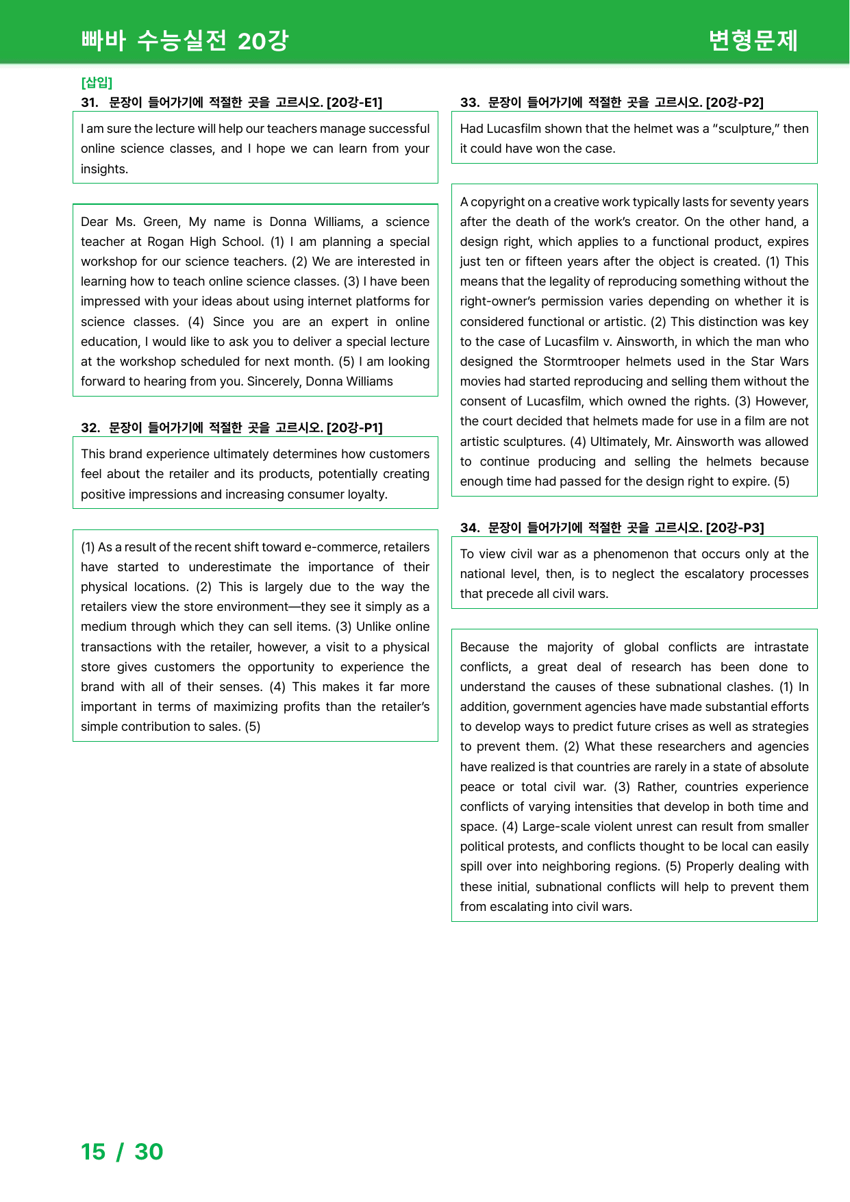 빠바 수능실전 (2024) 변형문제 - 20강_preview_undefined